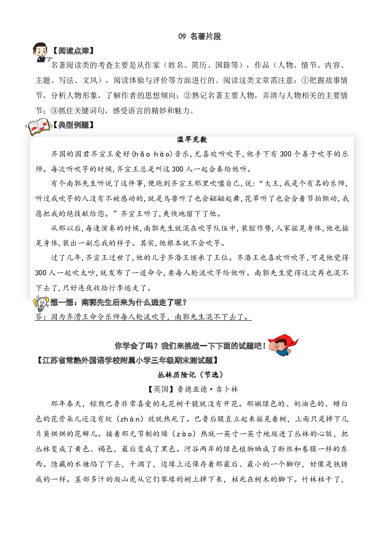 09 名著片段-2023-2024学年三年级语文阅读专项试题（统编版）  教师版.docx 第1页