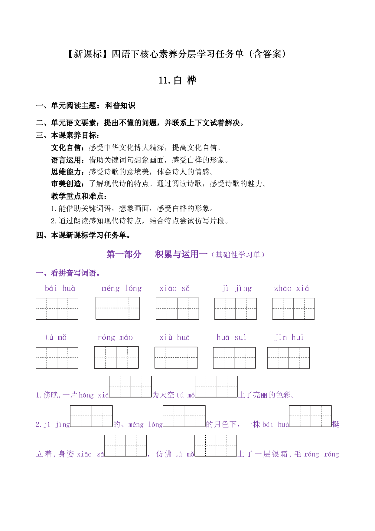 11《白桦》核心素养（免费下载打印学习）2022-2023学年四年级语文下册新课标（部编版）.docx 第1页