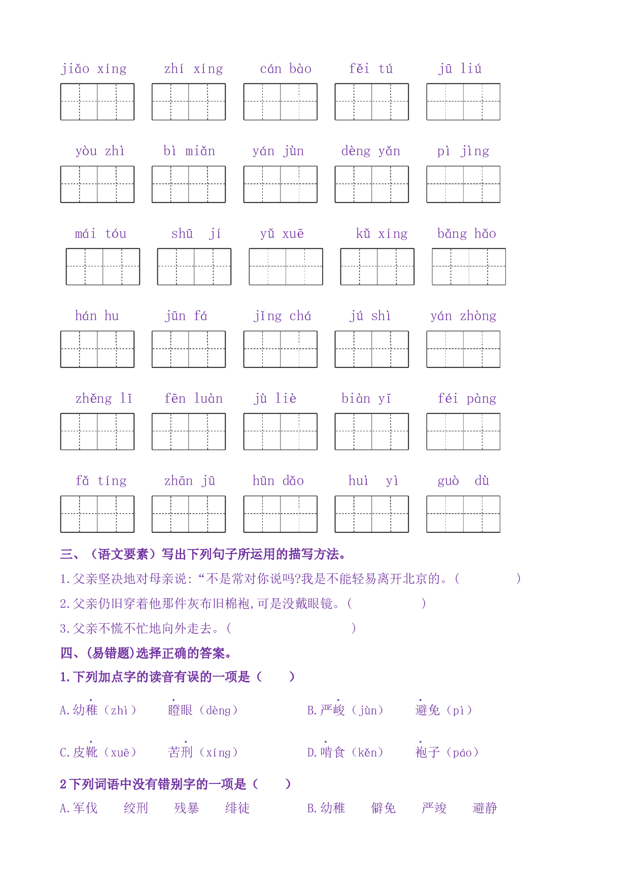 11《十六年前的回忆》核心素养（免费下载打印学习）2022-2023学年六年级语文下册新课标（部编版）.docx 第2页