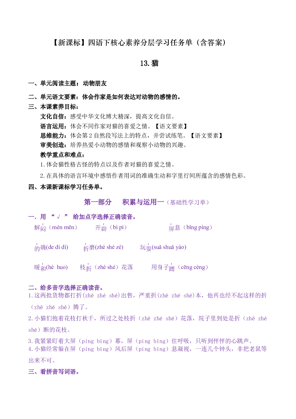 13《猫》核心素养（免费下载打印学习）2022-2023学年四年级语文下册新课标（部编版）.docx 第1页