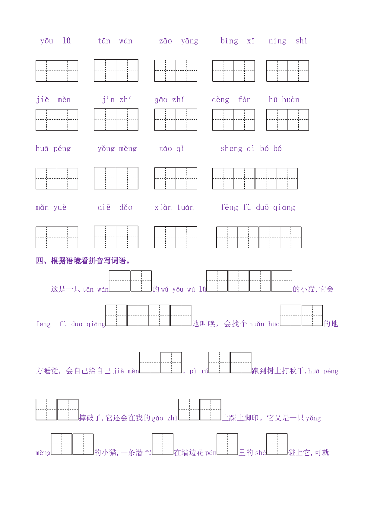 13《猫》核心素养（免费下载打印学习）2022-2023学年四年级语文下册新课标（部编版）.docx 第2页