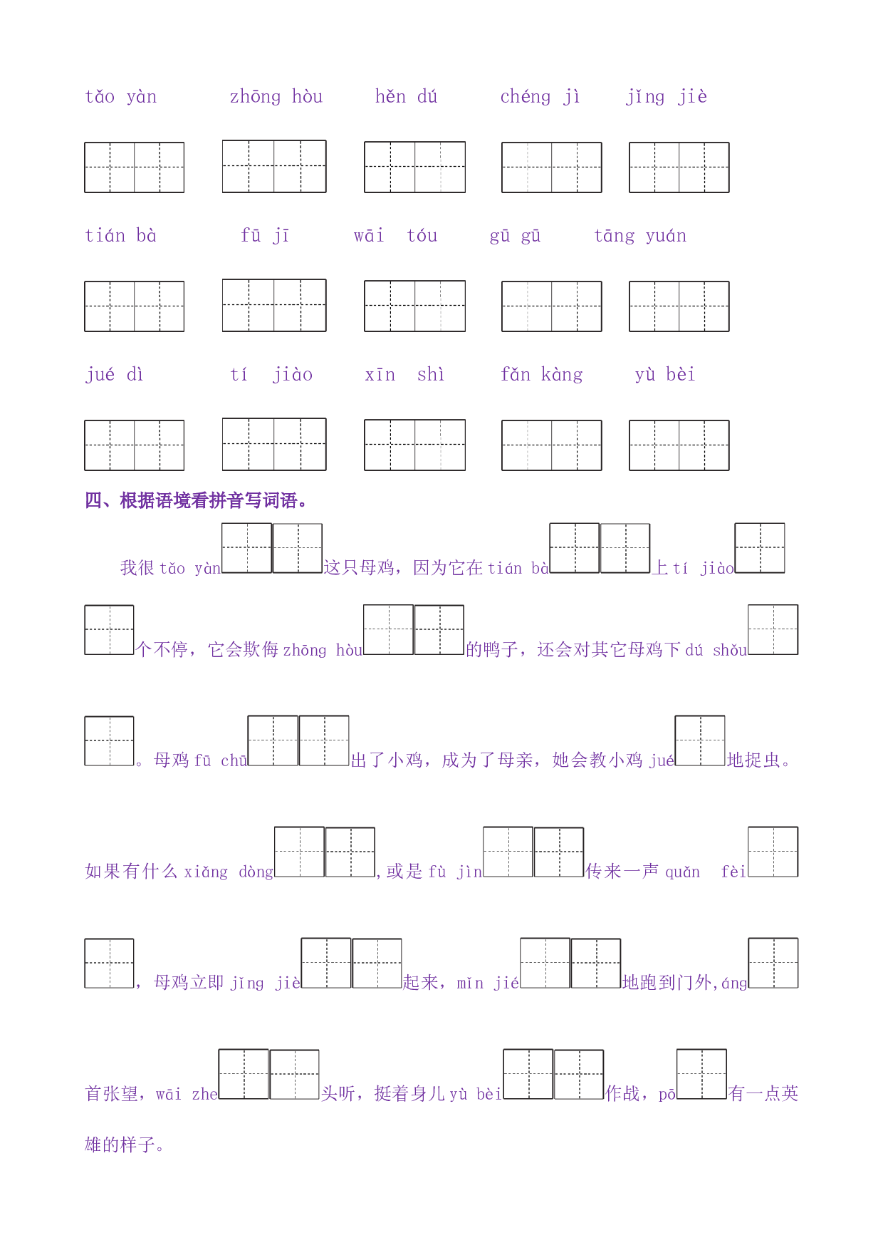 14《母鸡》核心素养（免费下载打印学习）2022-2023学年四年级语文下册新课标（部编版）.docx 第2页