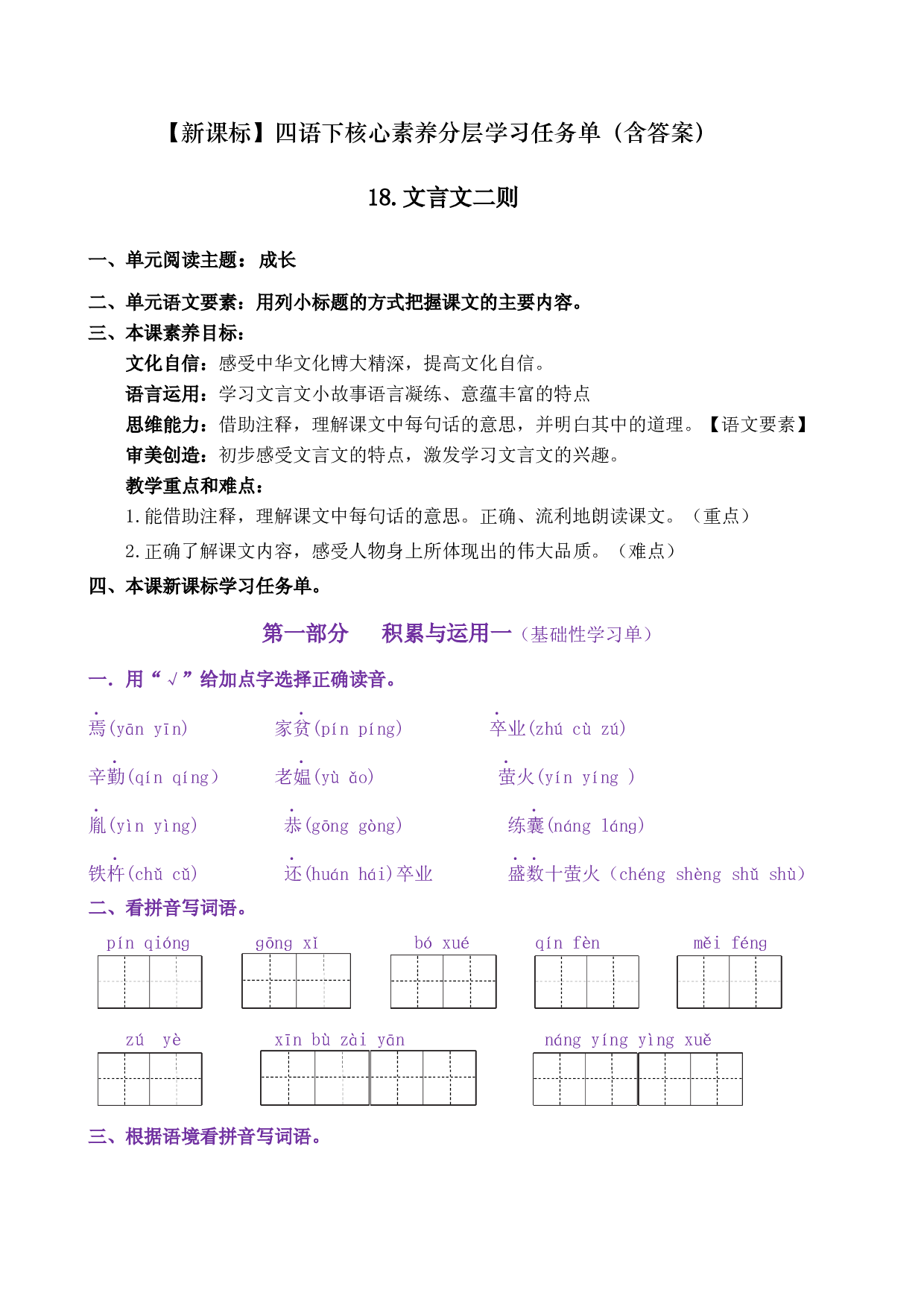 18《文言文二则》核心素养（免费下载打印学习）2022-2023学年四年级语文下册新课标（部编版）.docx 第1页