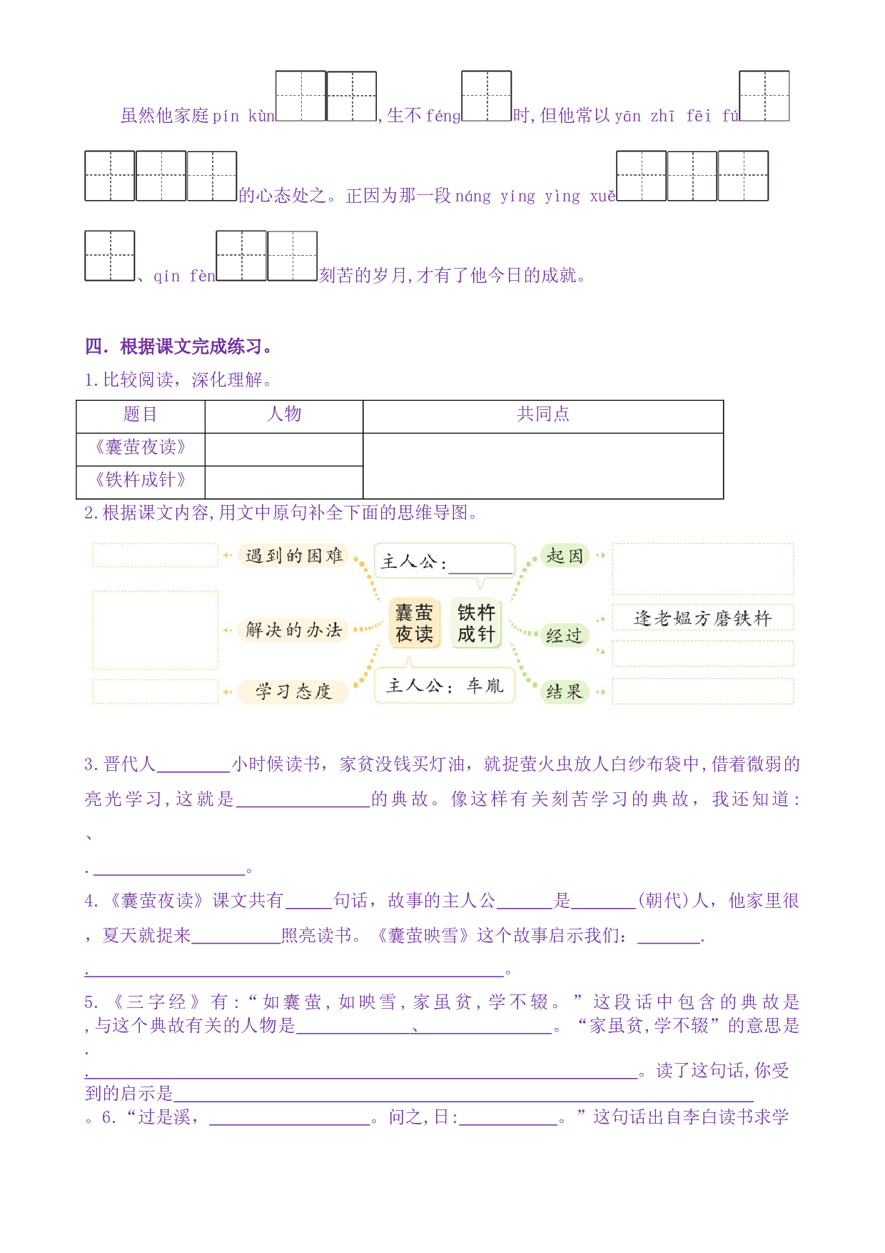 18《文言文二则》核心素养（免费下载打印学习）2022-2023学年四年级语文下册新课标（部编版）.docx 第2页