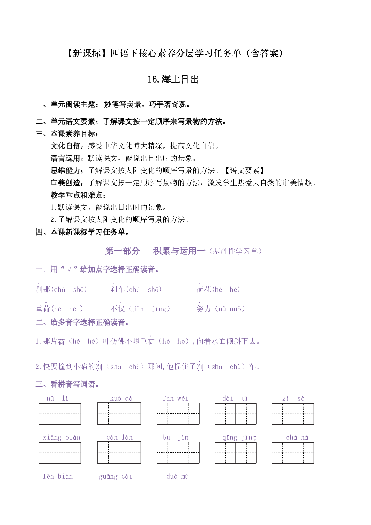 16《海上日出》核心素养（免费下载打印学习）2022-2023学年四年级语文下册新课标（部编版）.docx 第1页