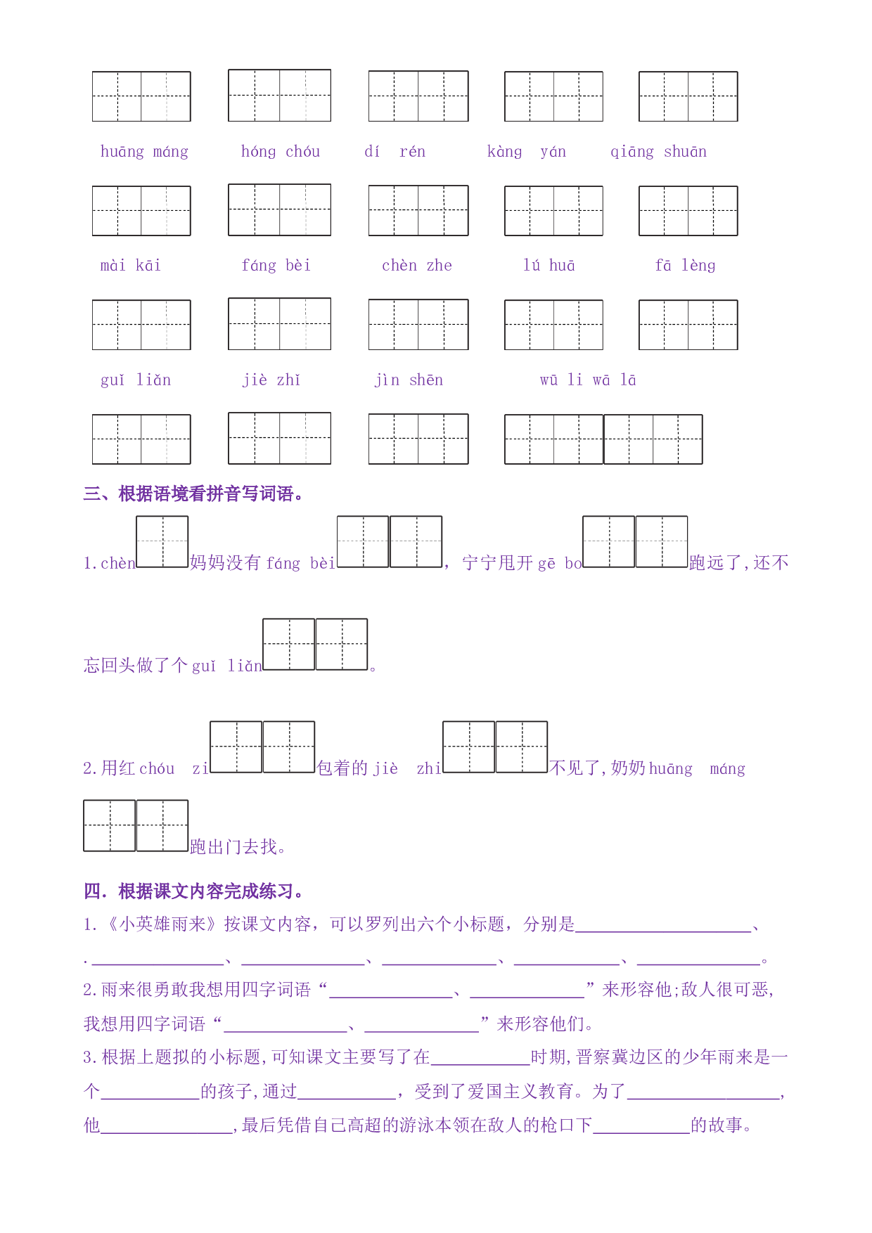 19《小英雄雨来（节选）》核心素养（免费下载打印学习）2022-2023学年四年级语文下册新课标（部编版）.docx 第2页