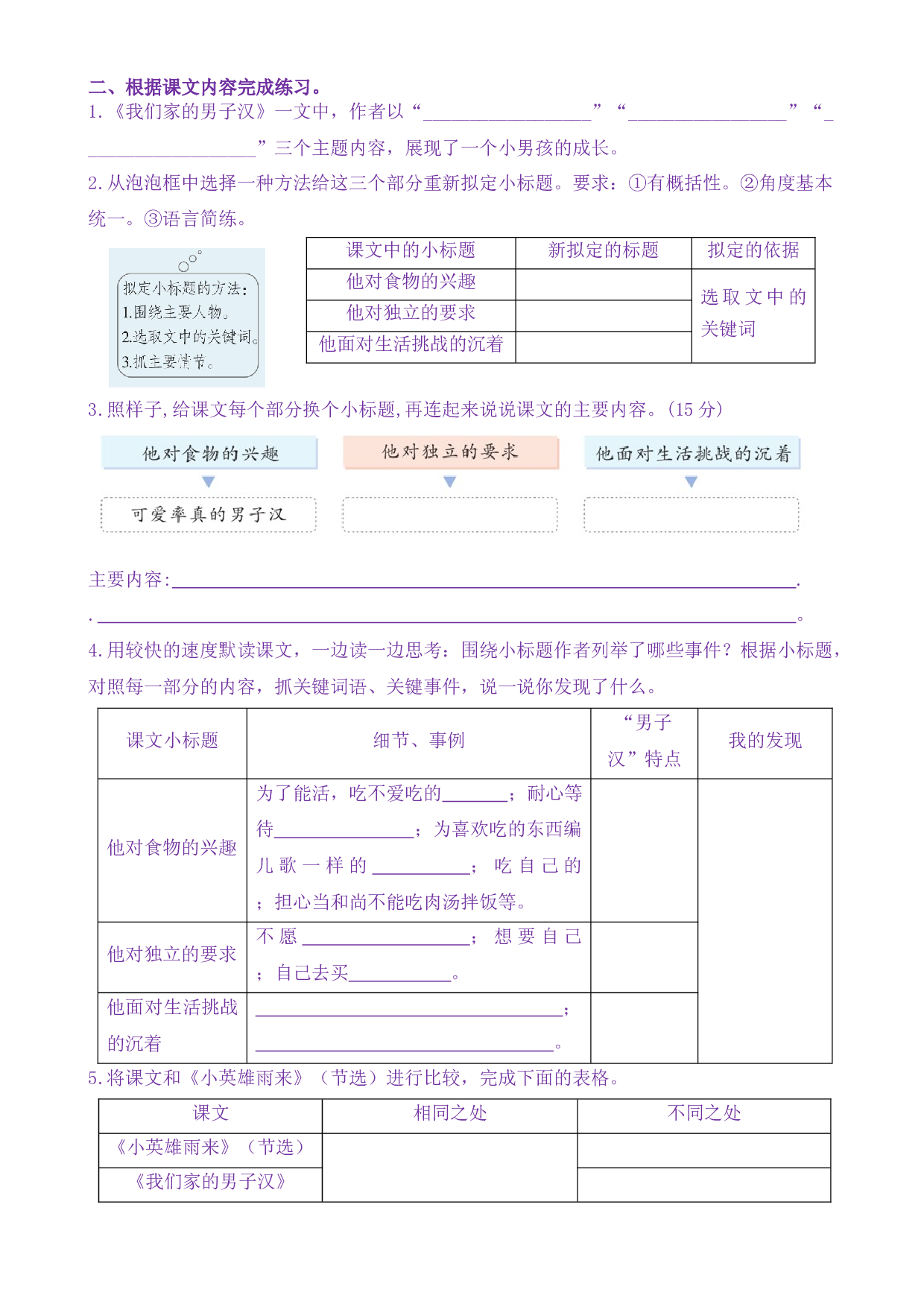 20《我们家的男子汉》核心素养（免费下载打印学习）2022-2023学年四年级语文下册新课标（部编版）.docx 第2页
