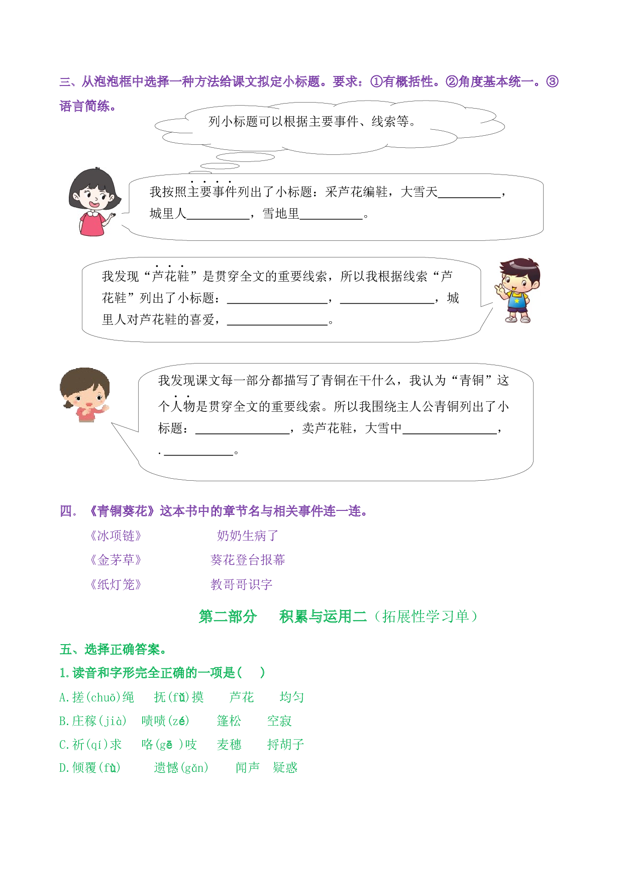 21《芦花鞋》核心素养（免费下载打印学习）2022-2023学年四年级语文下册新课标（部编版）.docx 第2页