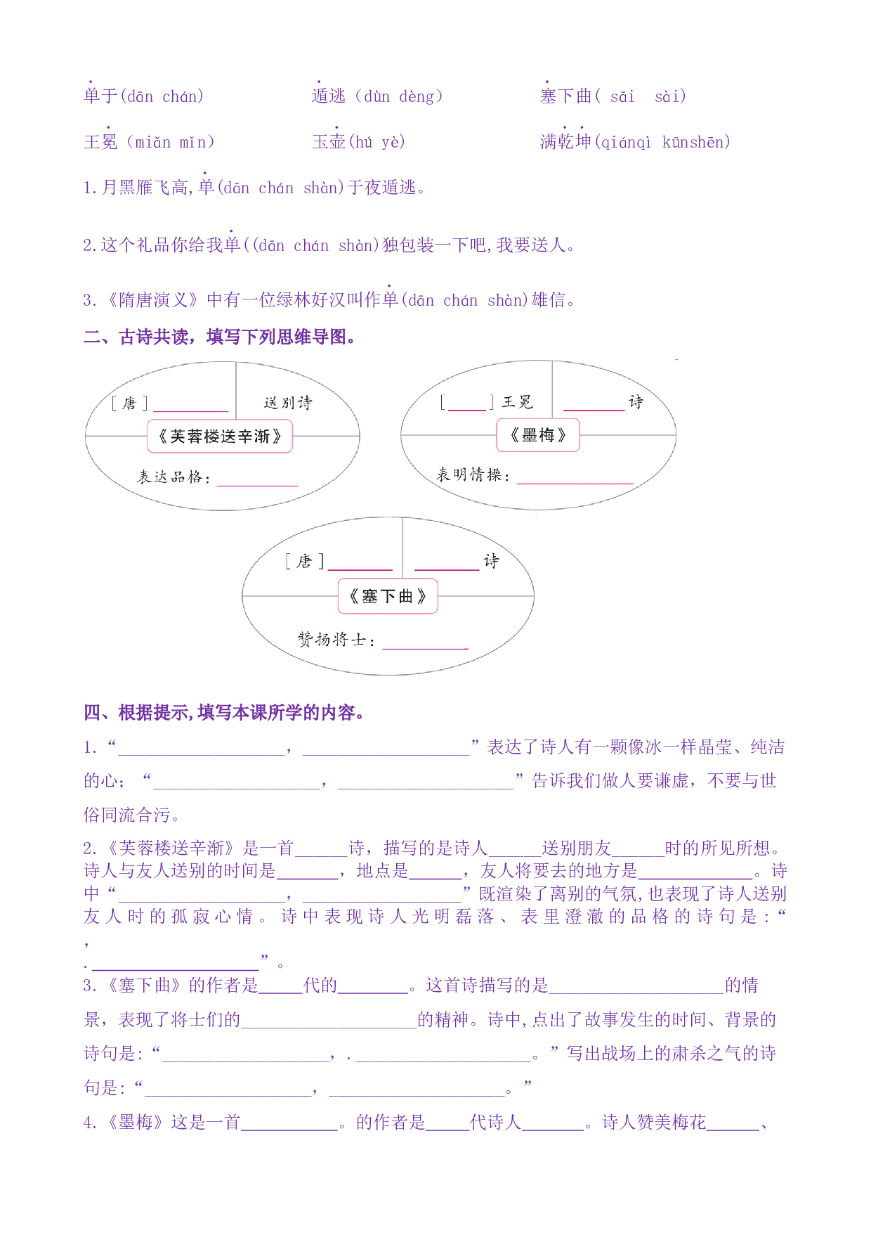 22《古诗三首》核心素养（免费下载打印学习）2022-2023学年四年级语文下册新课标（部编版）.docx 第2页
