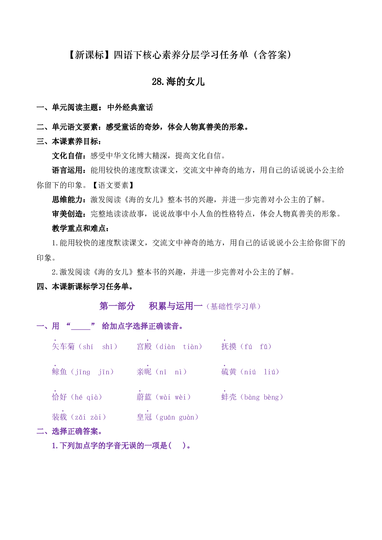 28《海的女儿》核心素养（免费下载打印学习）2022-2023学年四年级语文下册新课标（部编版）.docx 第1页