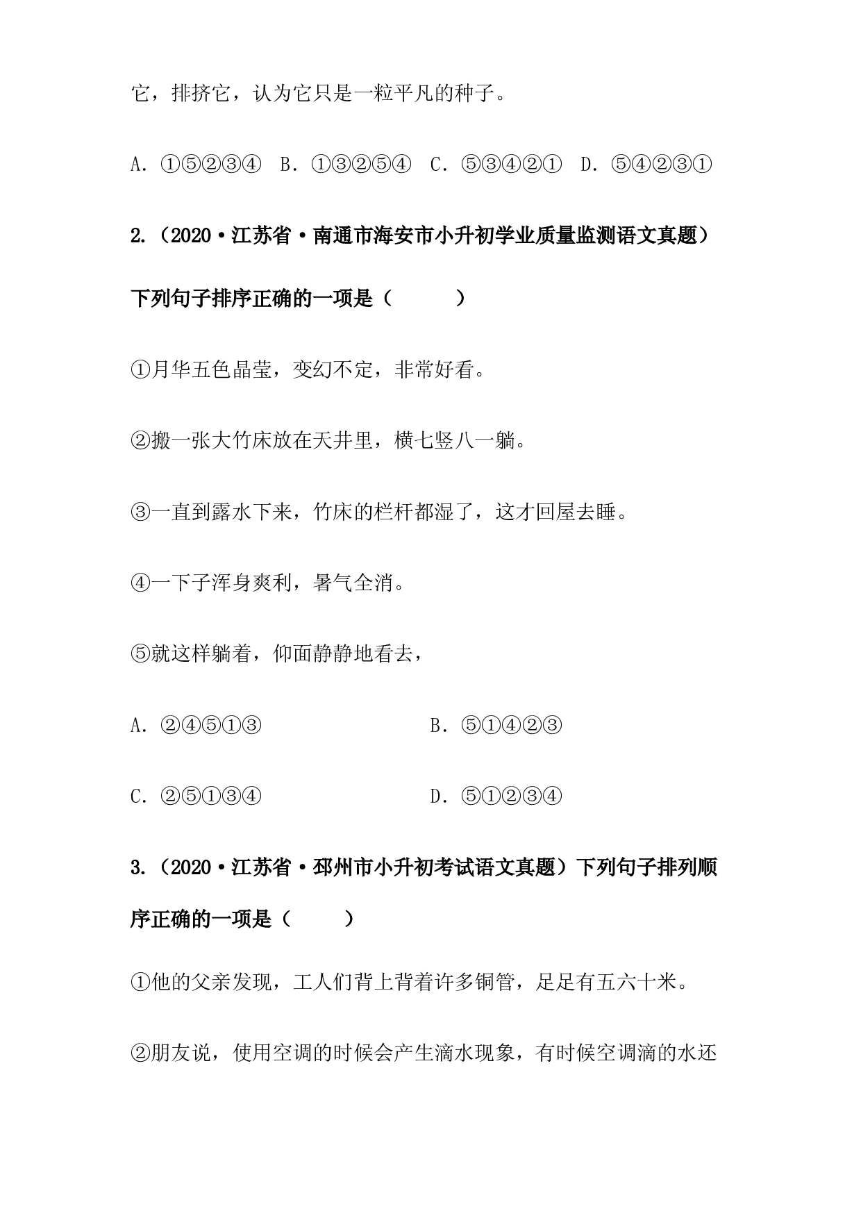 2019-2021年江苏省小升初语文真题汇编 专题 09句子排序（原卷版）.docx 第2页