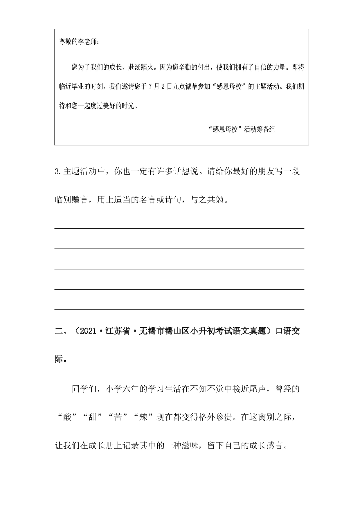 2019-2021年江苏省小升初语文真题汇编 专题 14综合性学习（原卷版）.docx 第2页