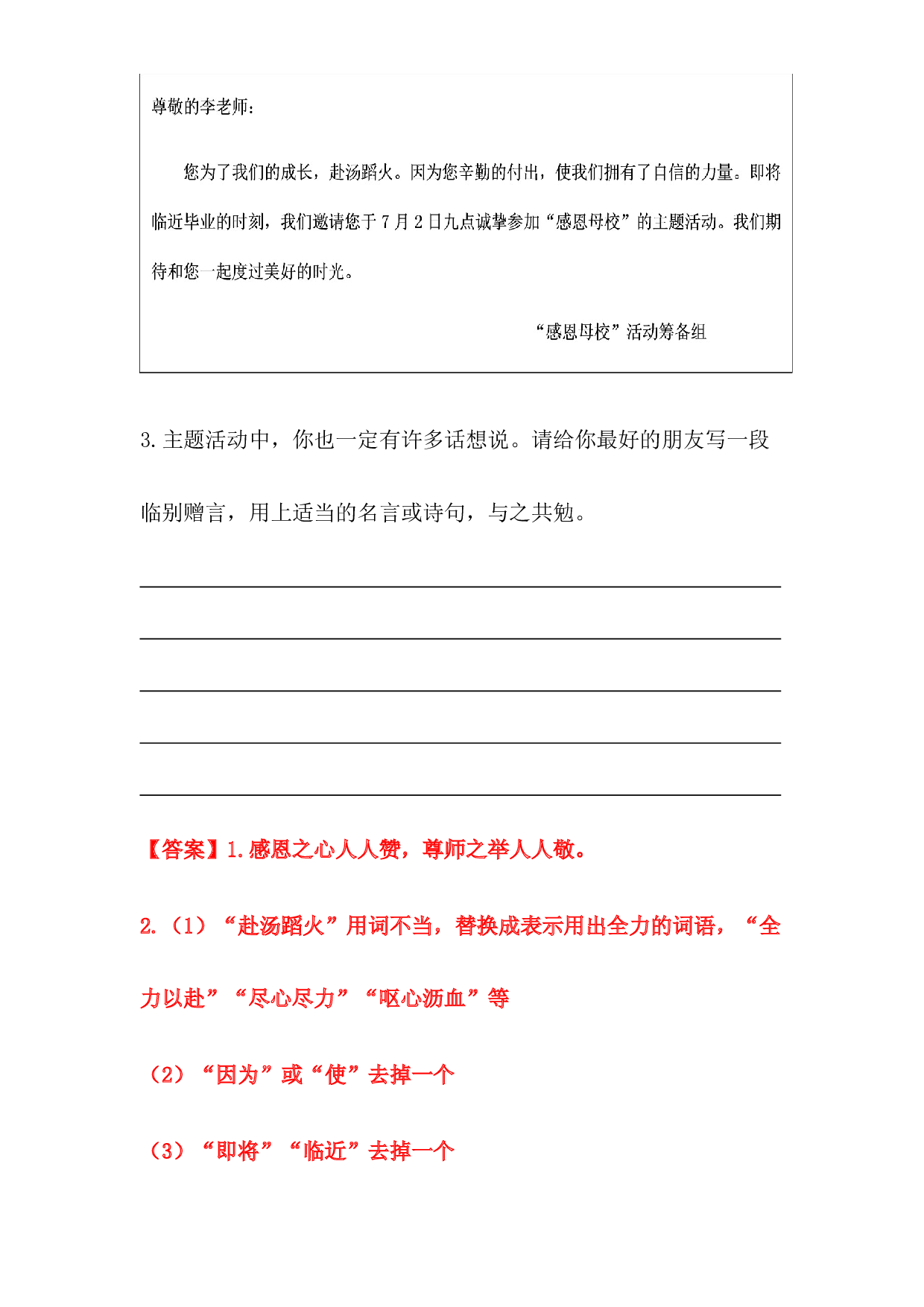 2019-2021年江苏省小升初语文真题汇编 专题 14综合性学习(含参考答案).docx 第2页