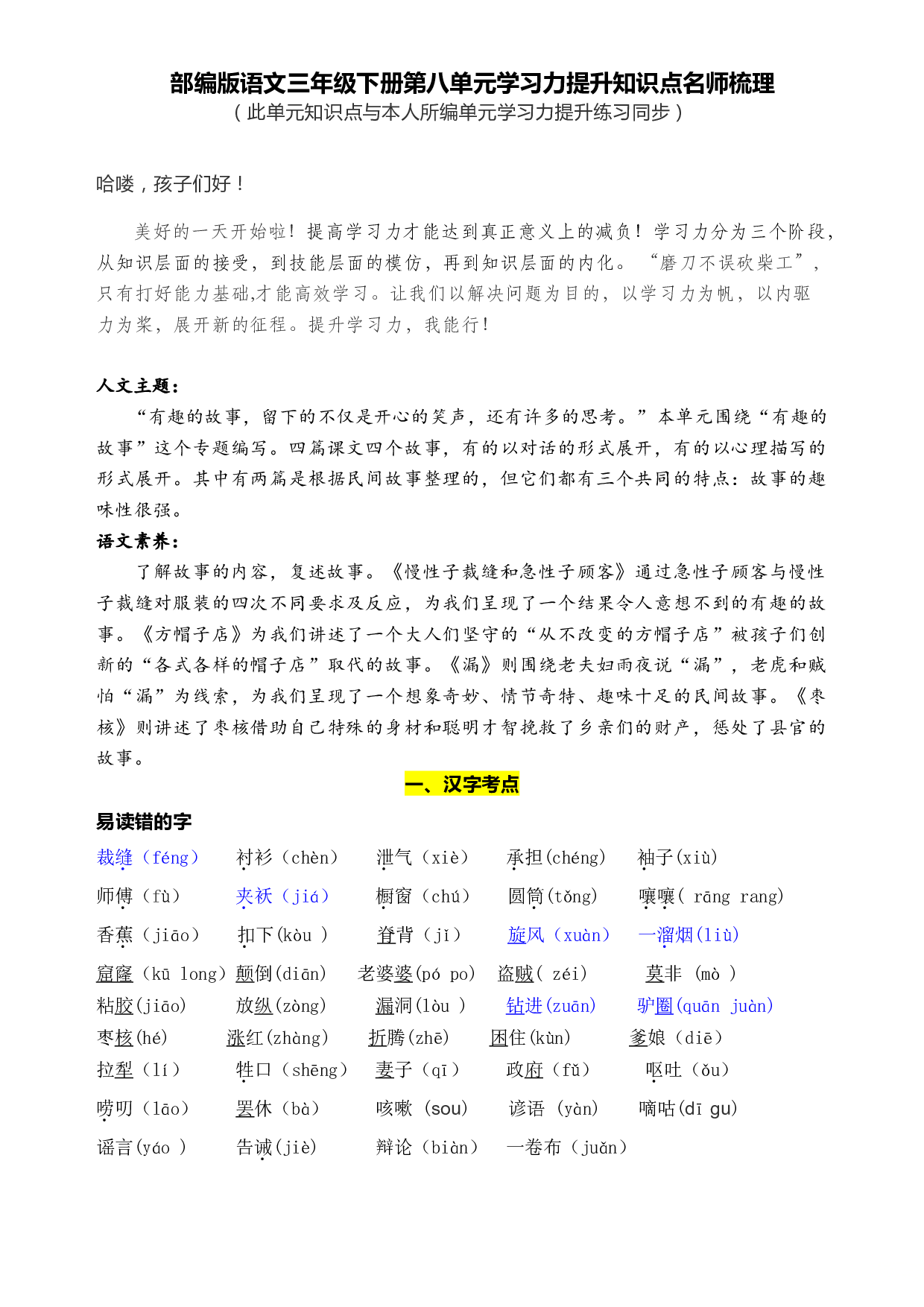 部编版语文三年级下册第八单元学习力提升知识点名师梳理.doc 第1页