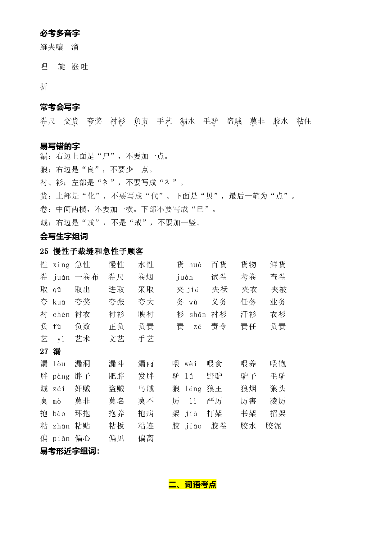 部编版语文三年级下册第八单元学习力提升知识点名师梳理.doc 第2页
