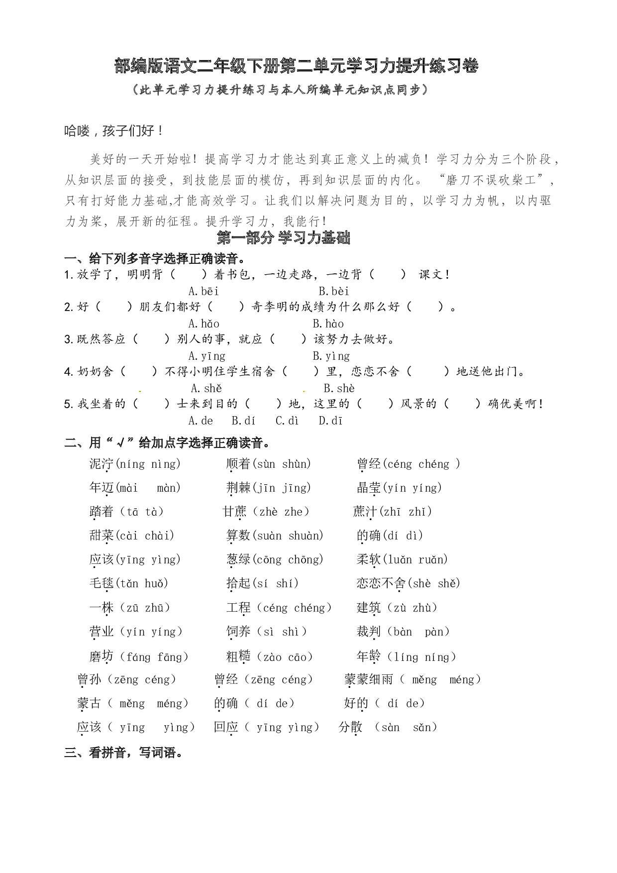 部编版语文二年级下册第二单元学习力提升练习卷（含答案）.doc 第1页