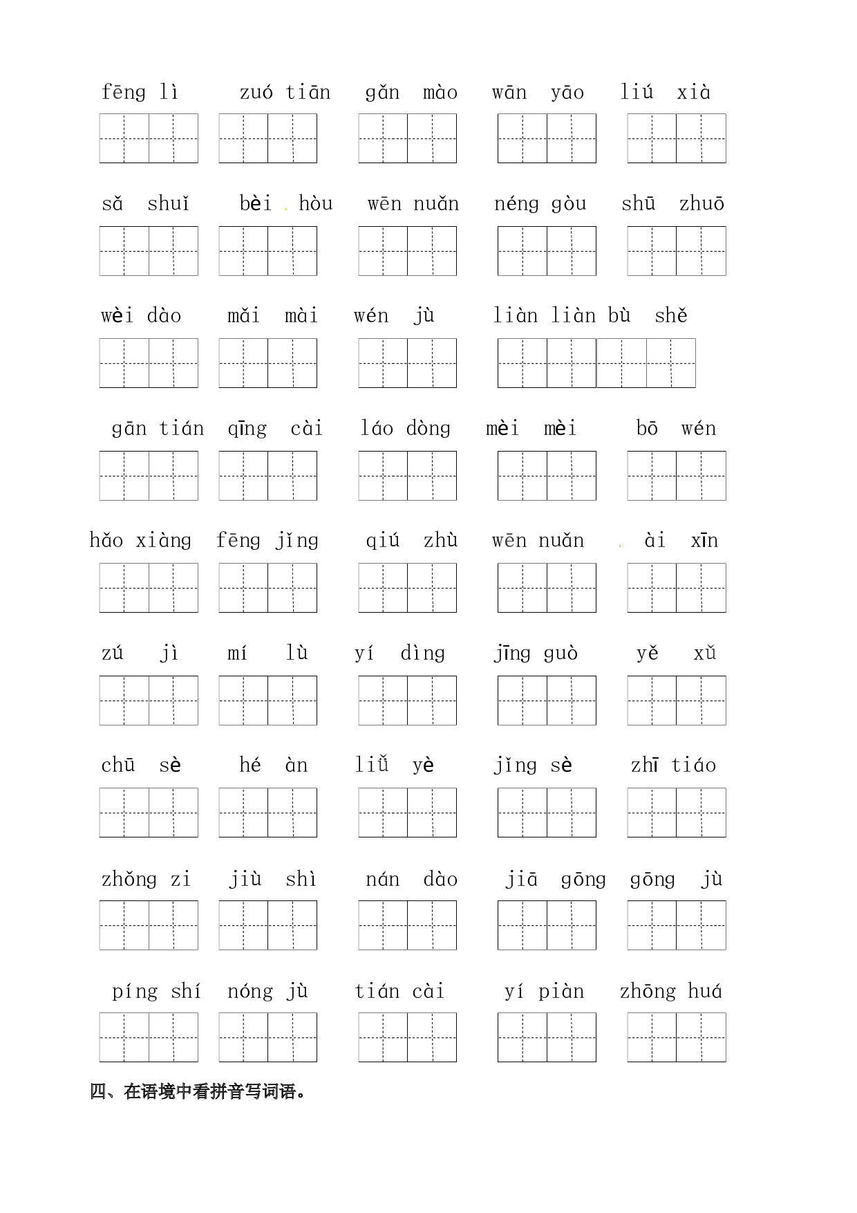部编版语文二年级下册第二单元学习力提升练习卷（含答案）.doc 第2页