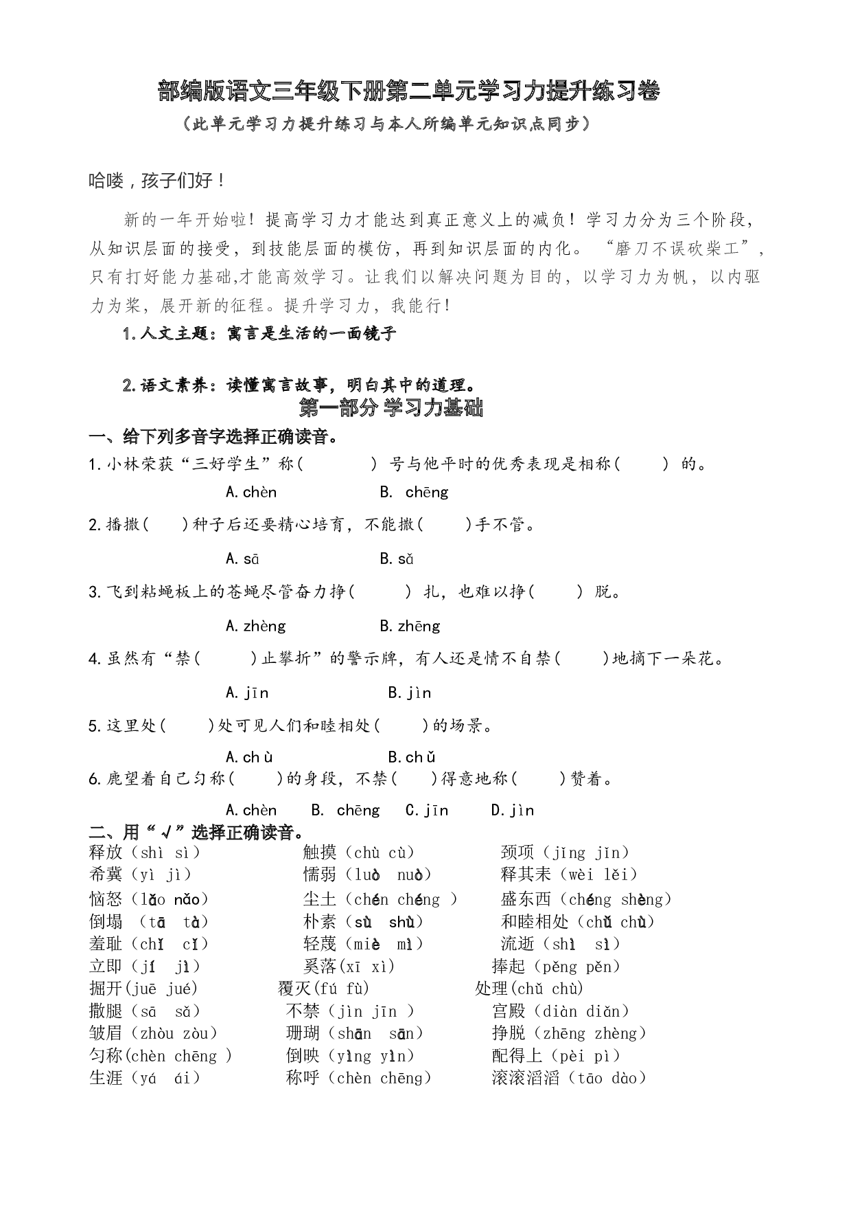 部编版语文三年级下册第二单元学习力提升练习卷（含答案）.doc 第1页