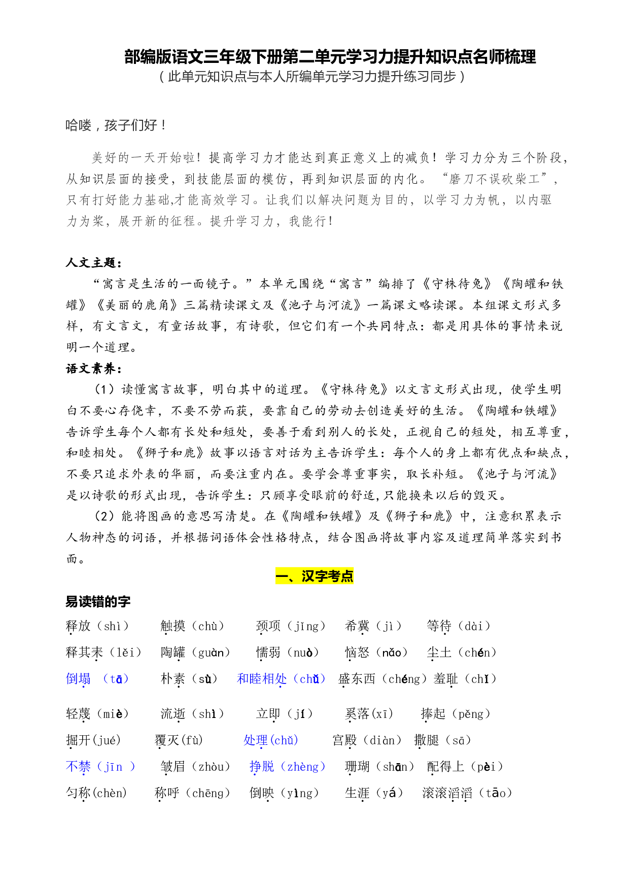 部编版语文三年级下册第二单元学习力提升知识点名师梳理.doc 第1页