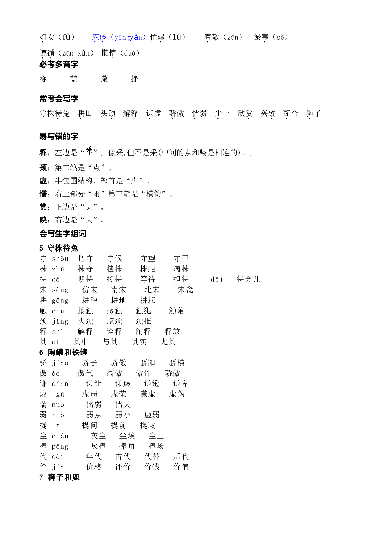 部编版语文三年级下册第二单元学习力提升知识点名师梳理.doc 第2页