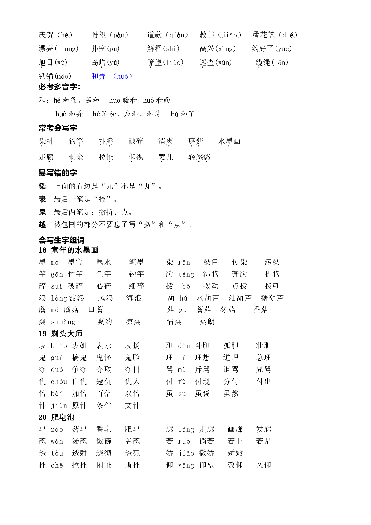 部编版语文三年级下册第六单元学习力提升知识点名师梳理.doc 第2页