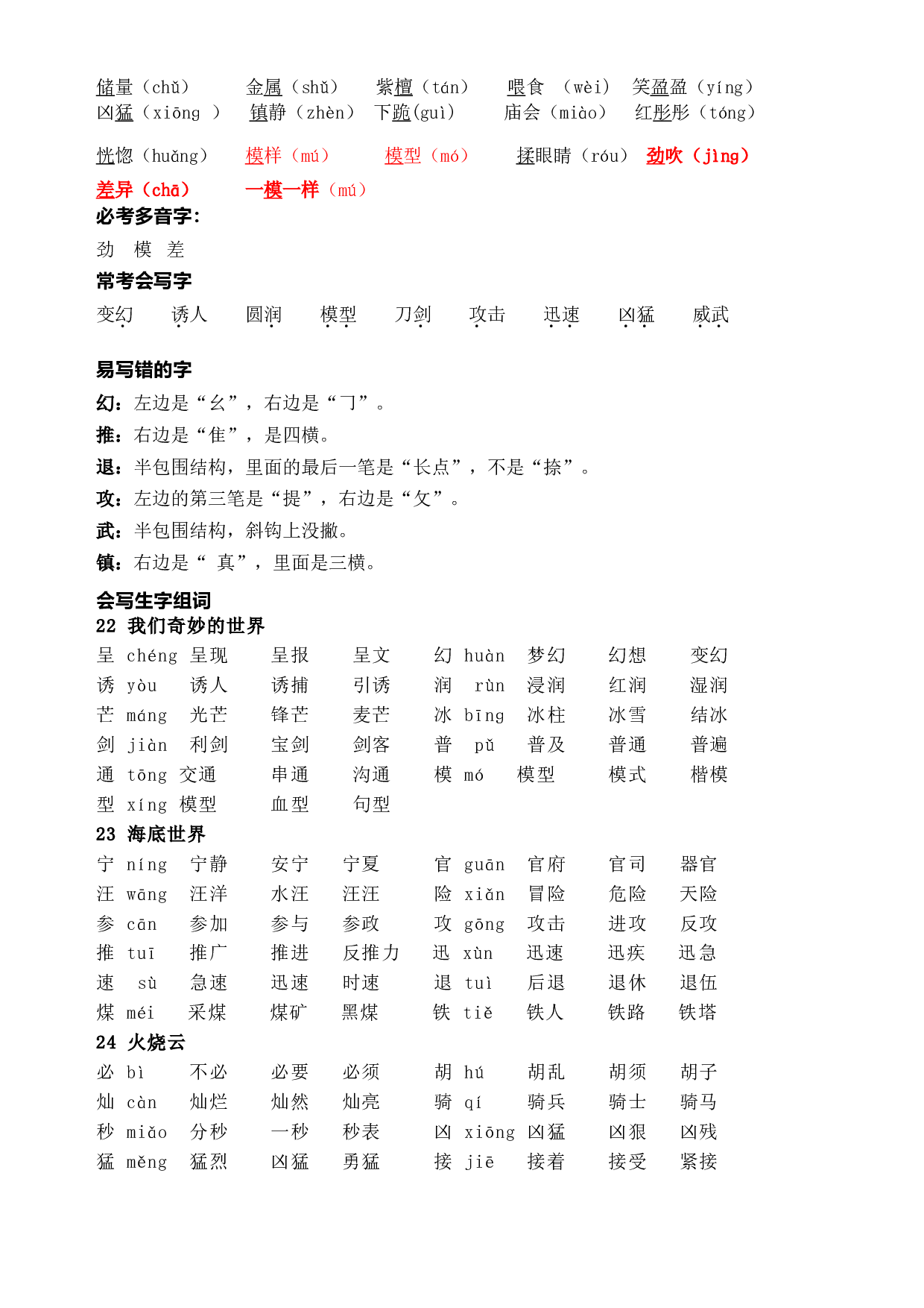 部编版语文三年级下册第七单元学习力提升知识点名师梳理.doc 第2页