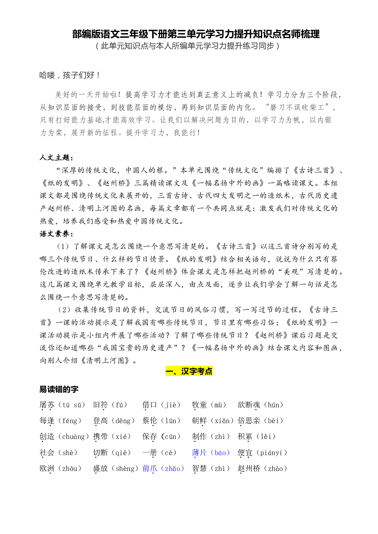部编版语文三年级下册第三单元学习力提升知识点名师梳理.doc 第1页