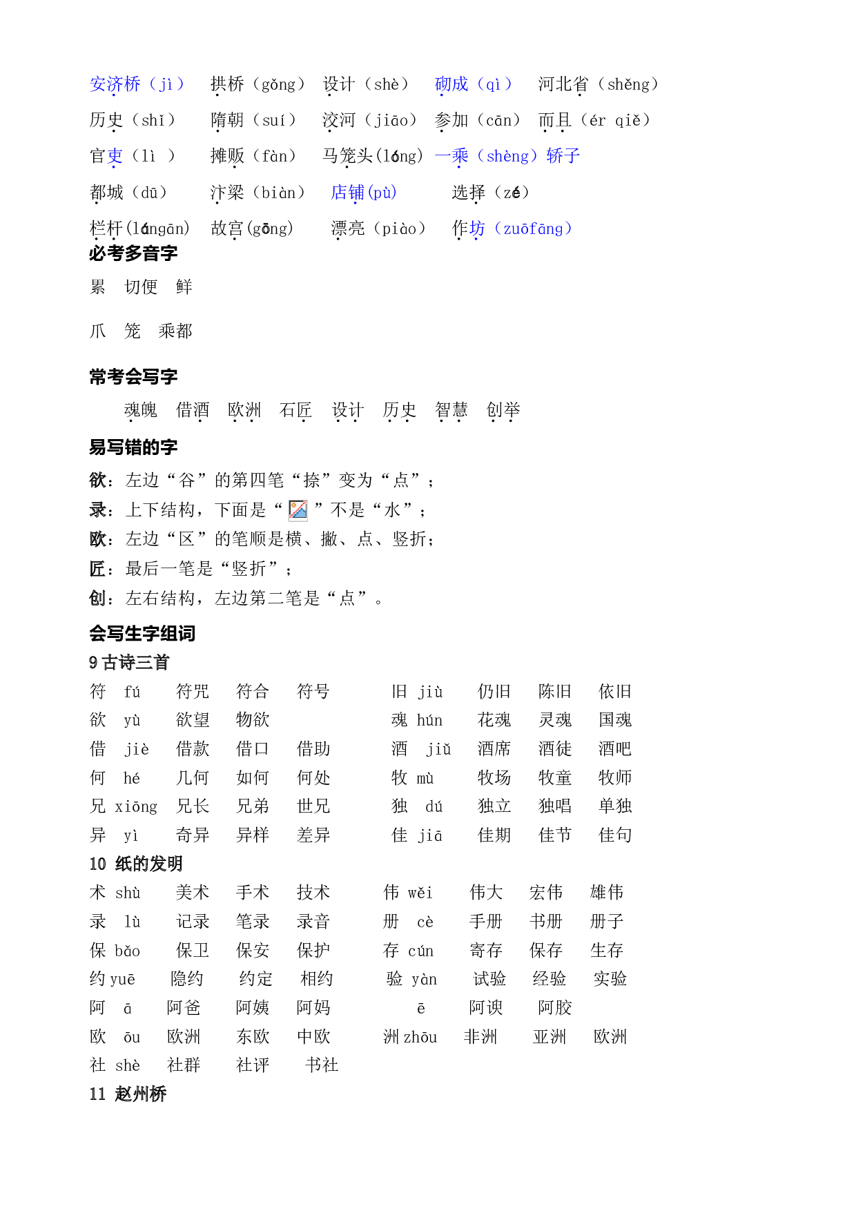 部编版语文三年级下册第三单元学习力提升知识点名师梳理.doc 第2页