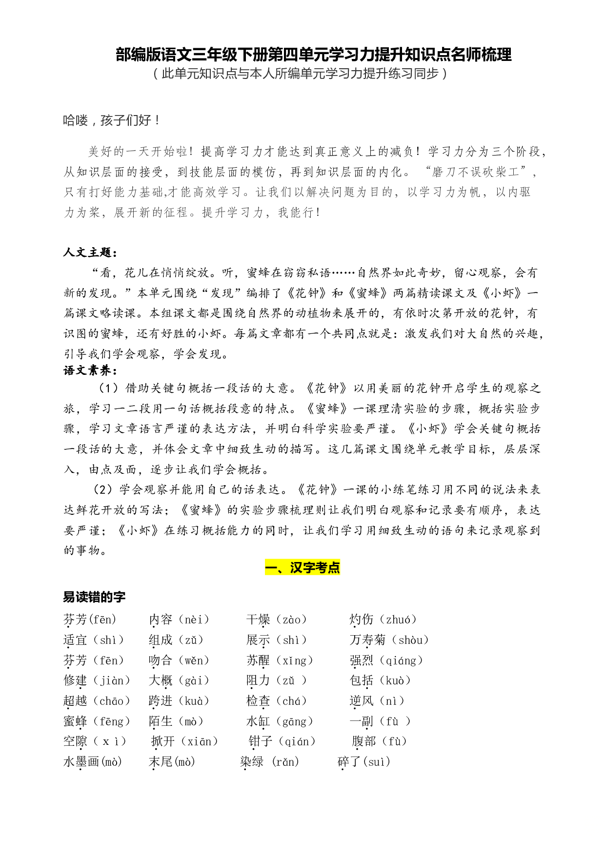 部编版语文三年级下册第四单元学习力提升知识点名师梳理.doc 第1页