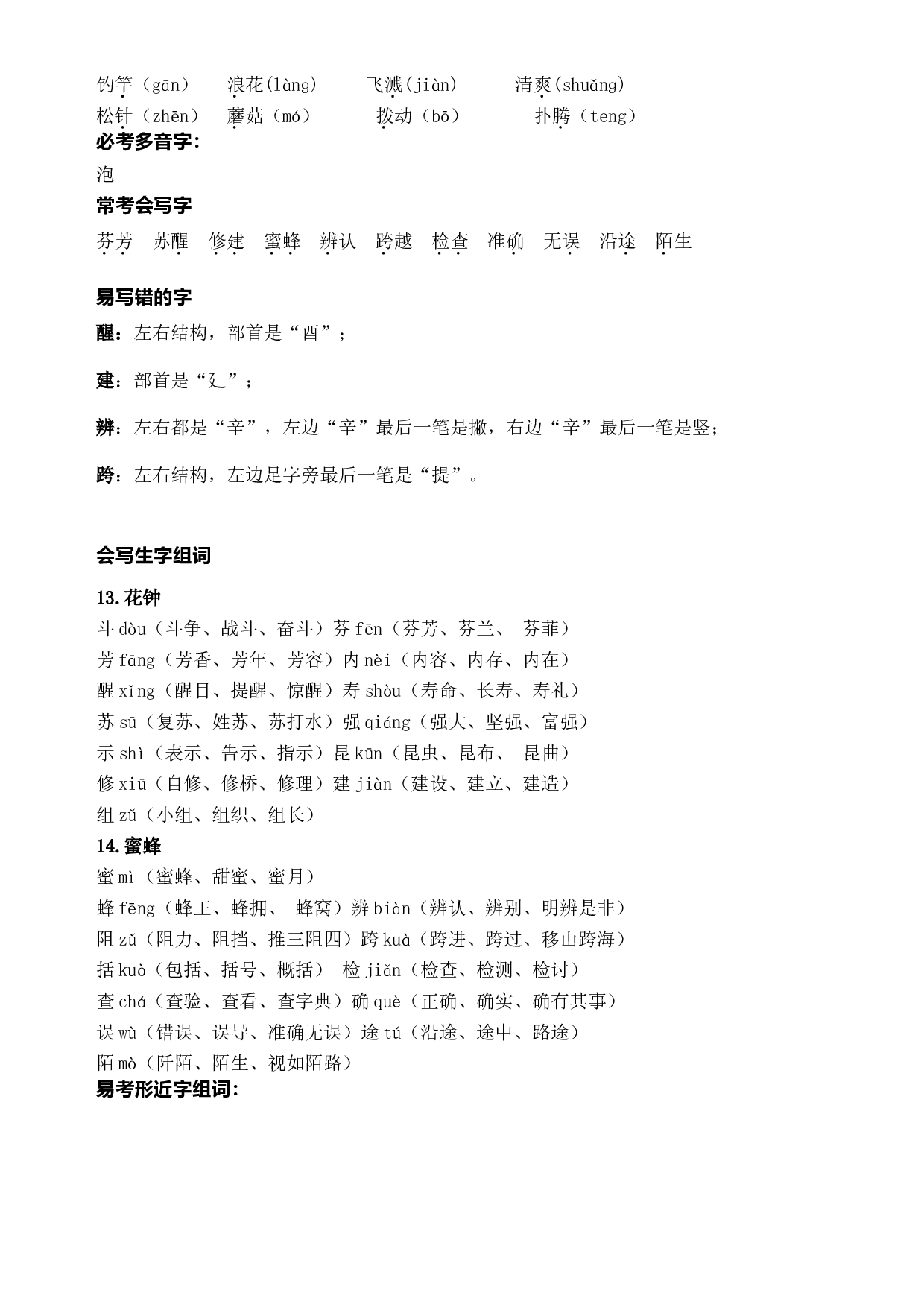 部编版语文三年级下册第四单元学习力提升知识点名师梳理.doc 第2页