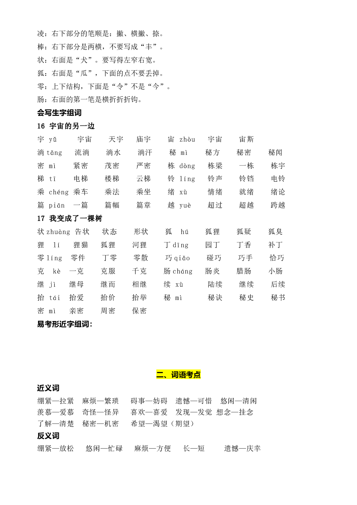 部编版语文三年级下册第五单元学习力提升知识点名师梳理.doc 第2页