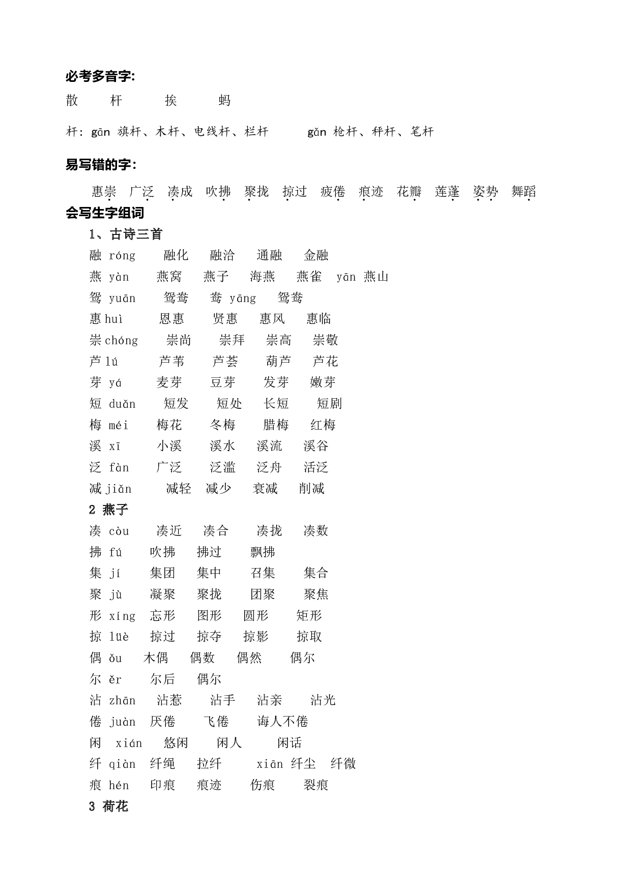 部编版语文三年级下册第一单元学习力提升知识点名师梳理.doc 第2页