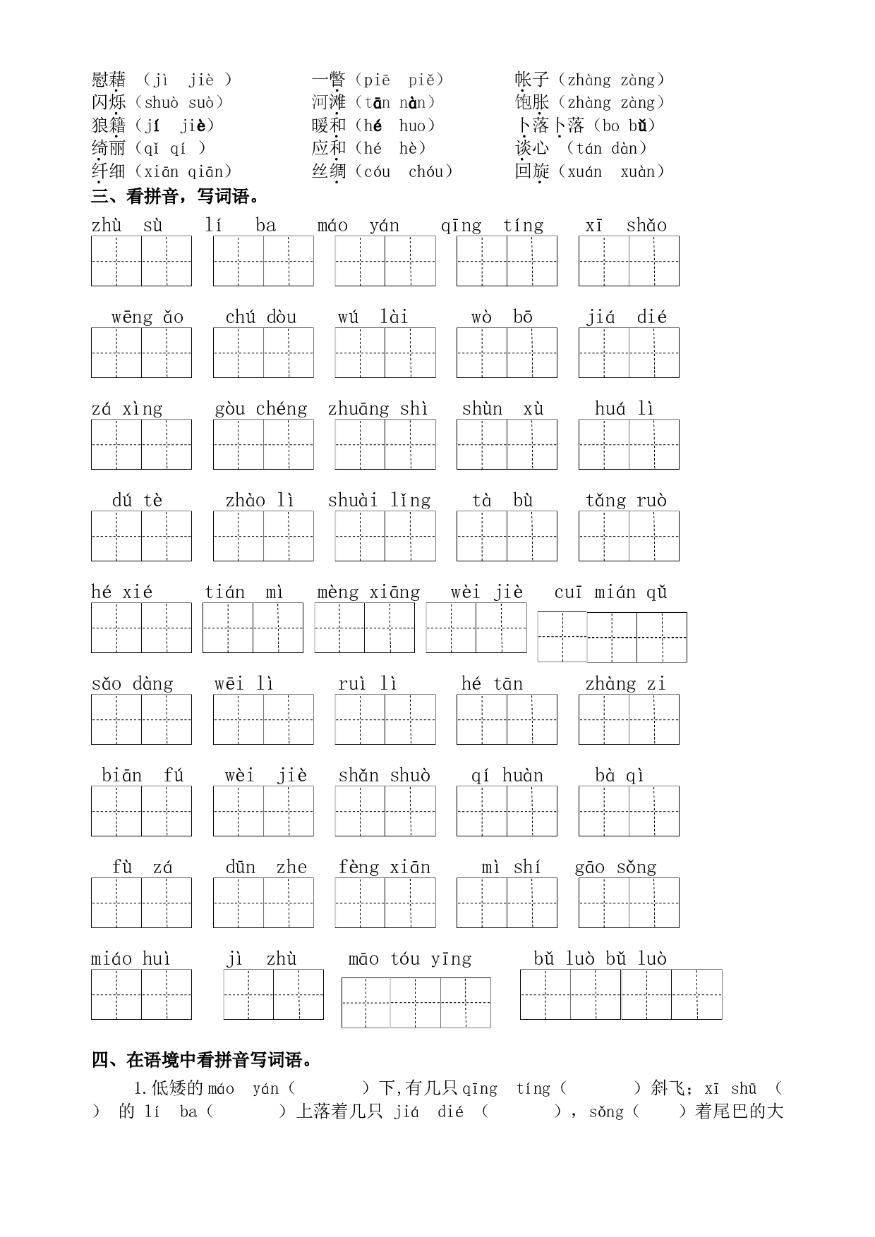 部编版语文四年级下册第一单元学习力提升练习卷（含答案）.doc 第2页