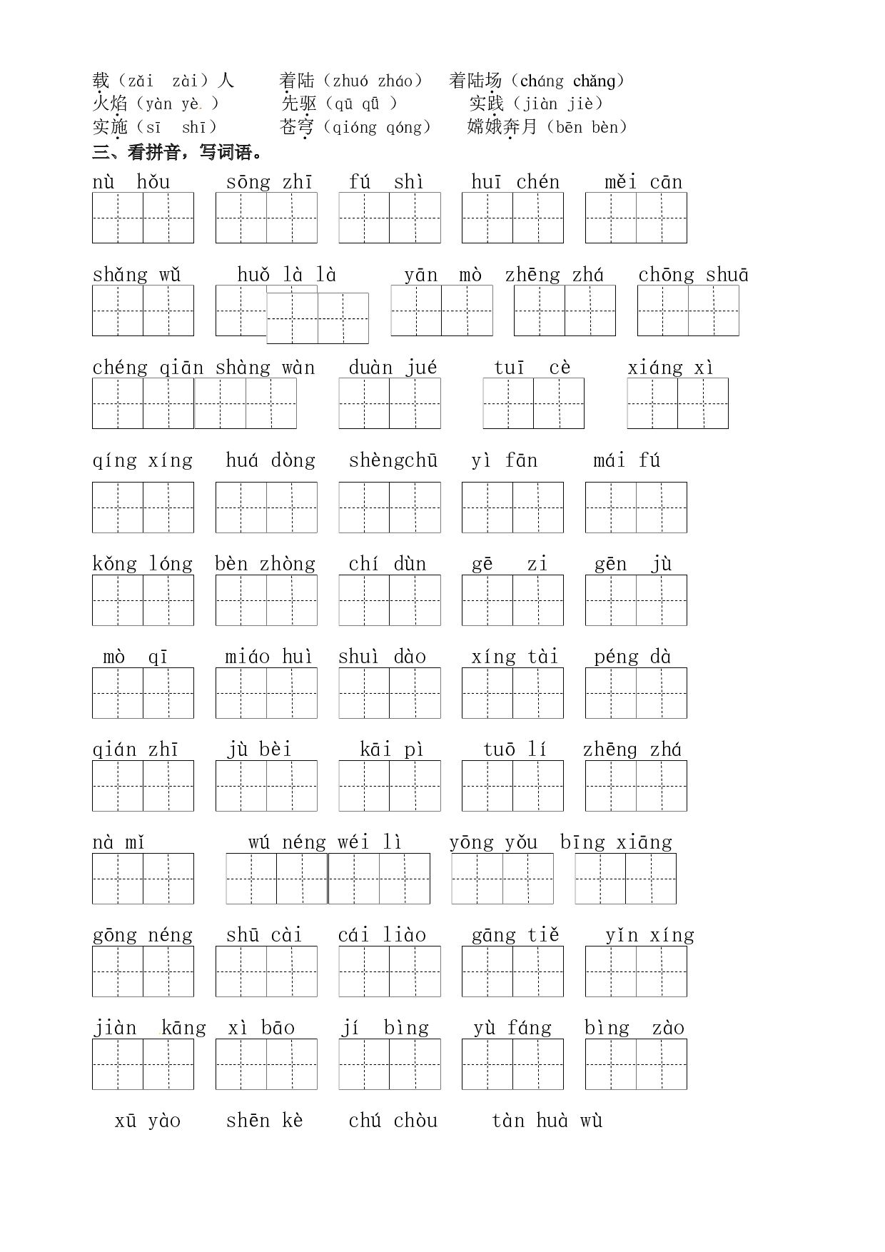 部编版语文四年级下册第二单元学习力提升练习卷（含答案）.doc 第2页