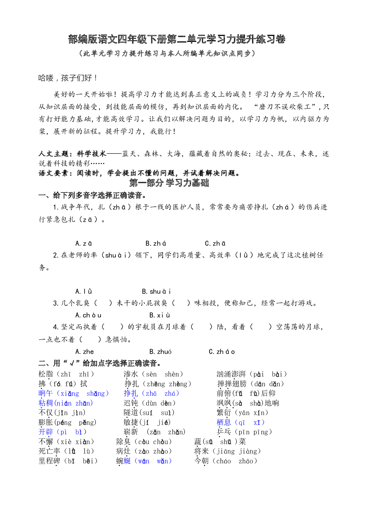 部编版语文四年级下册第二单元学习力提升练习卷（含答案）.doc 第1页
