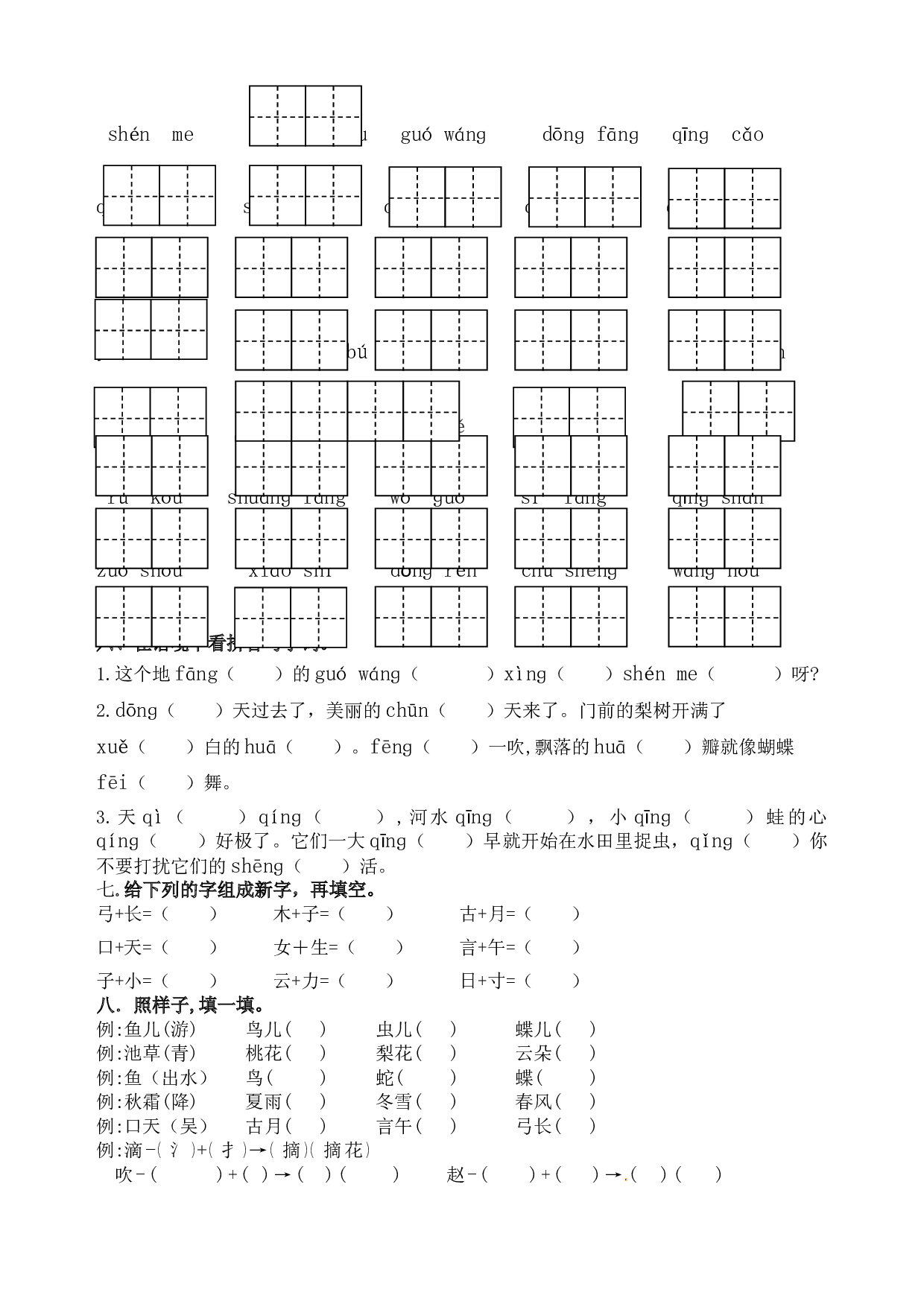 部编版语文一年级下册第一单元学习力提升练习卷（含答案）.doc 第2页