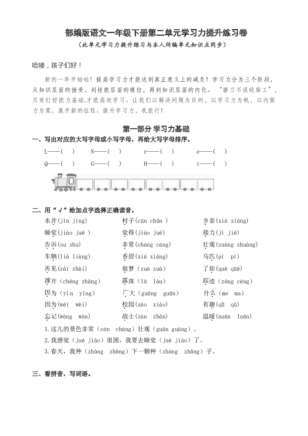 部编版语文一年级下册第二单元学习力提升练习卷（含答案）.doc 第1页