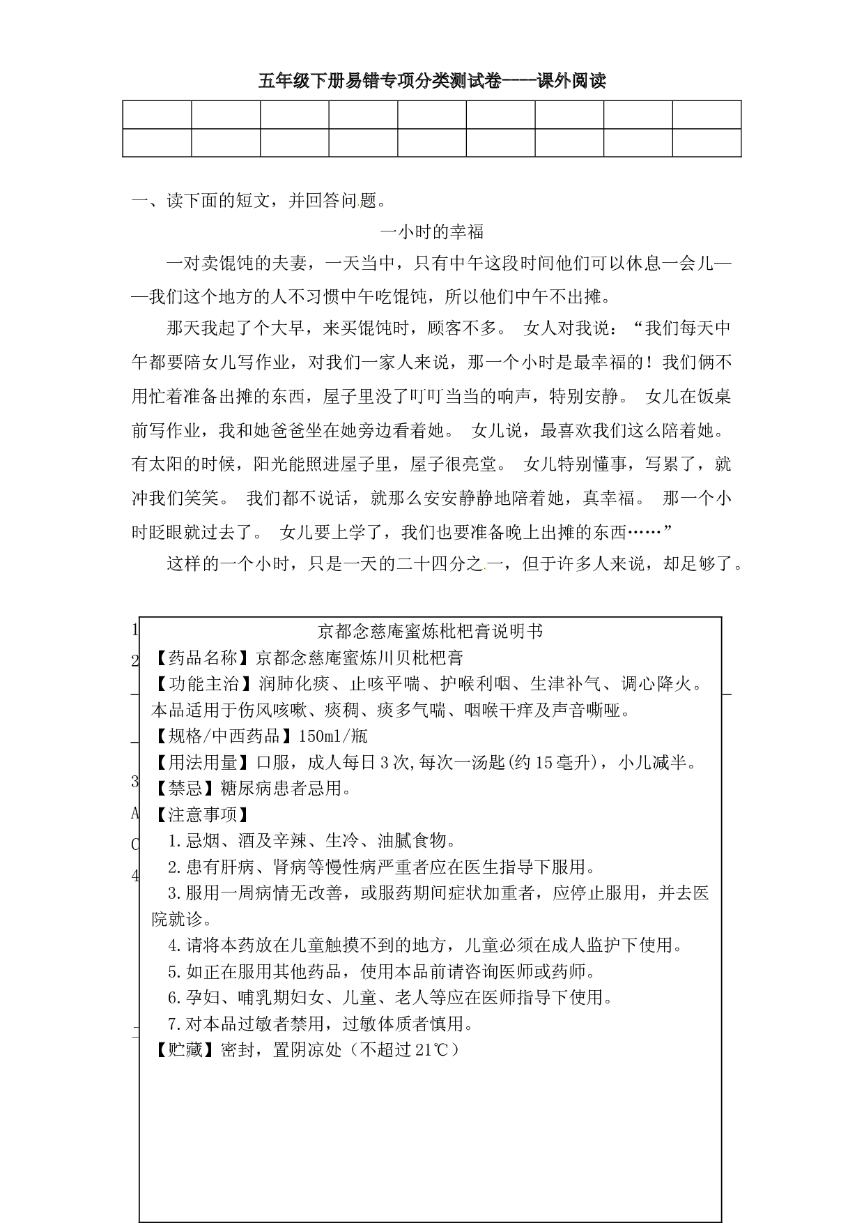 部编语文五年级下册期末阅读专项分类卷--课外阅读（含答案）.doc 第1页
