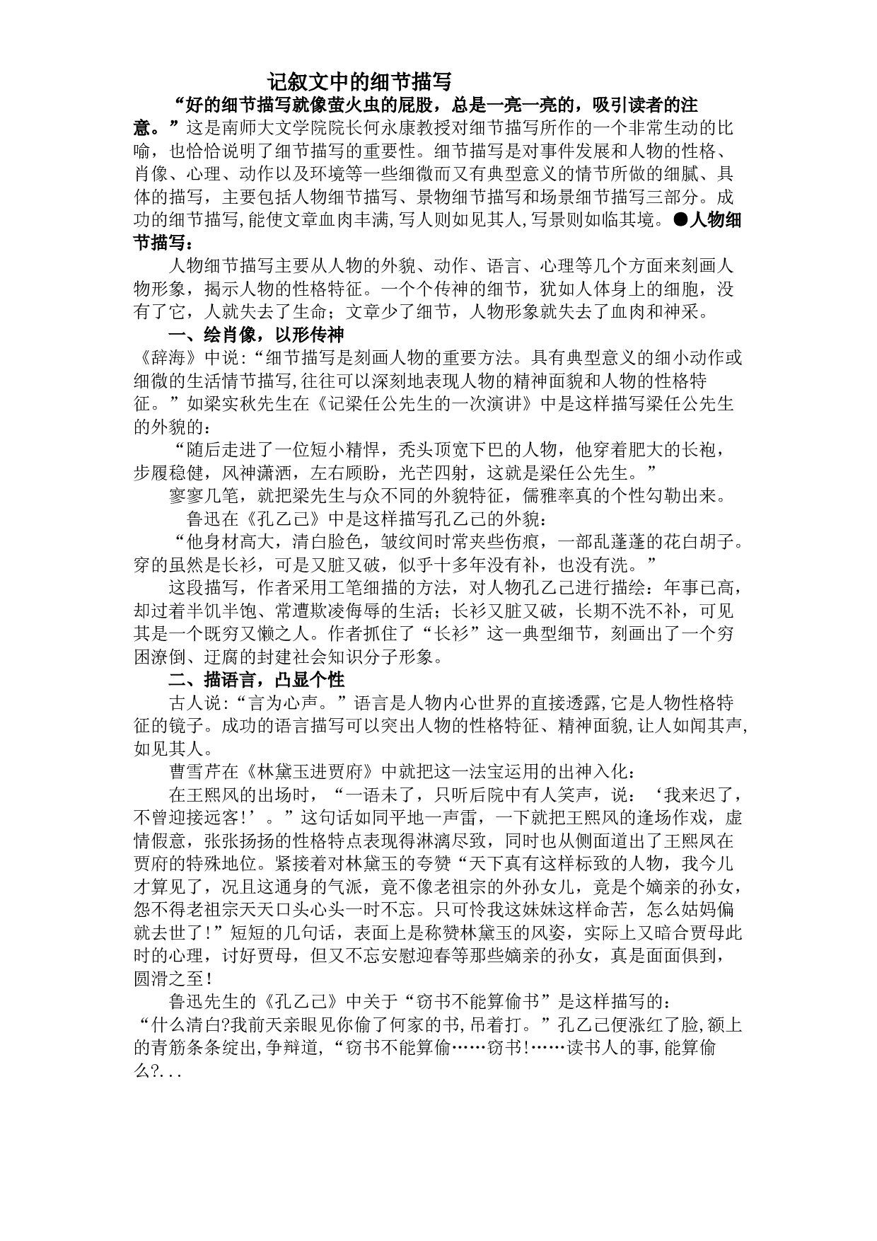 六年级语文下册素材&mdash;&mdash;记叙文中的细节描写-部编版.doc 第1页