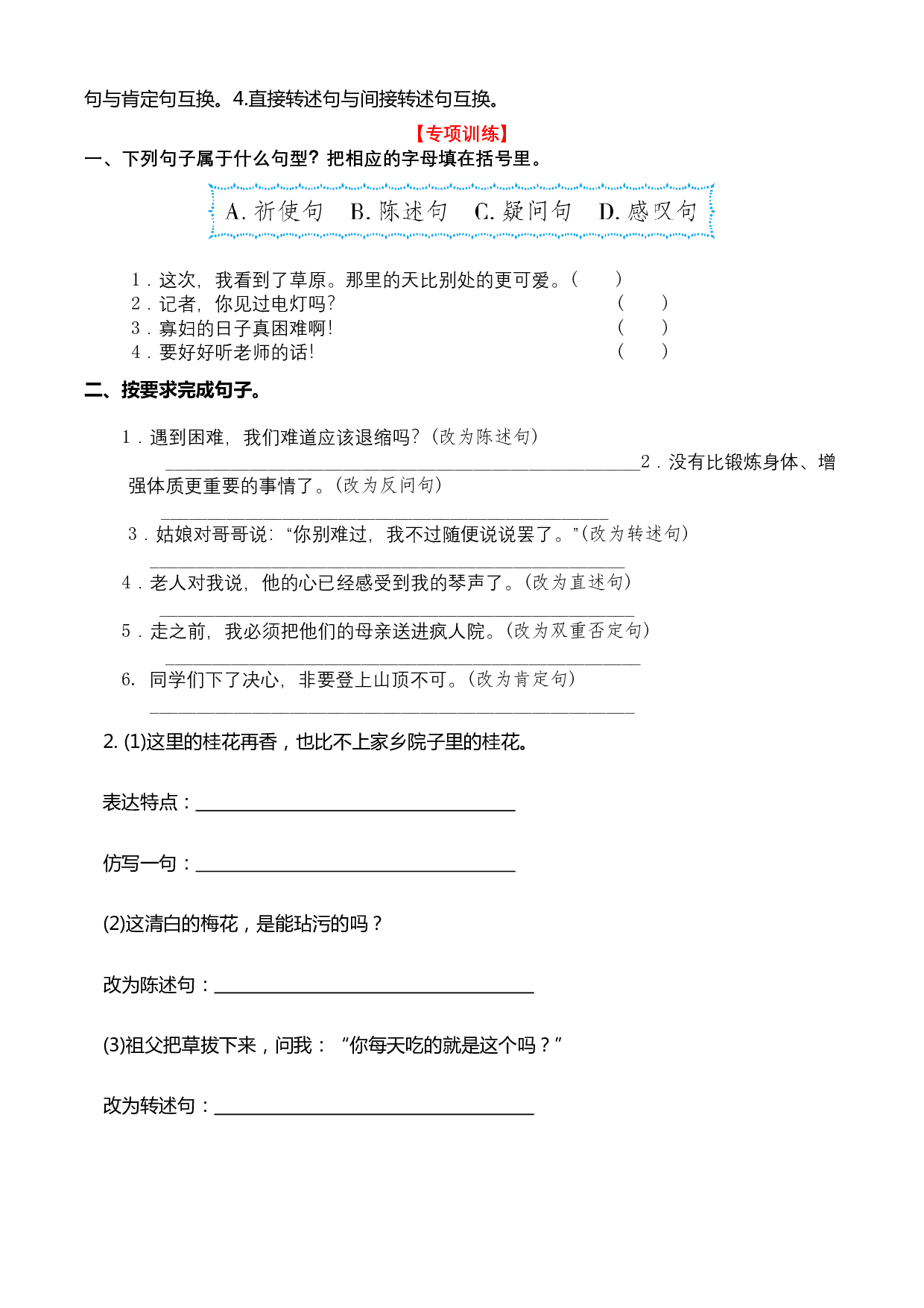 人教部编版五年级语文下册 期末综合复习专项突破卷03&mdash;&mdash;句子（含答案）.doc 第2页
