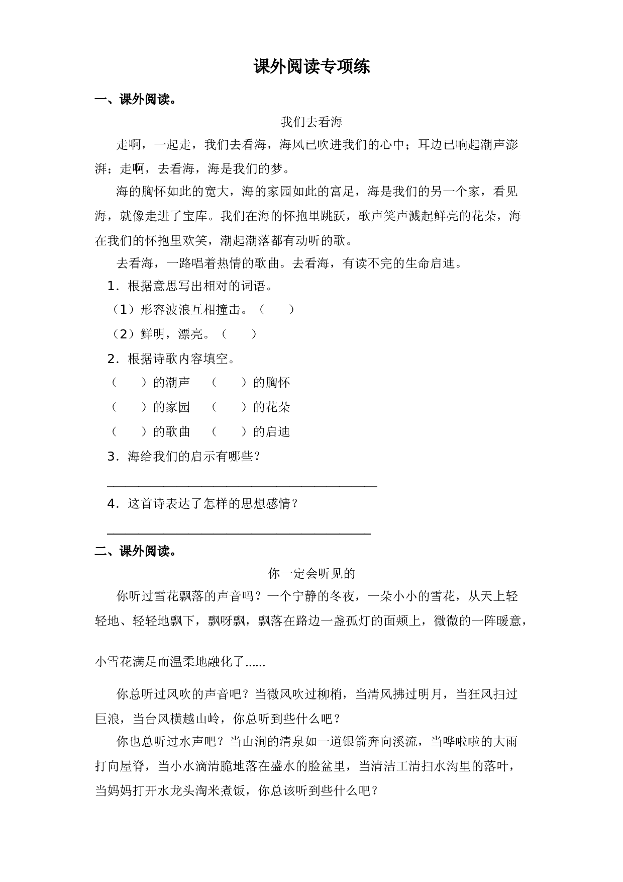 三年级上册语文第七单元专项练-课外阅读专题 部编版（含答案）.doc 第1页