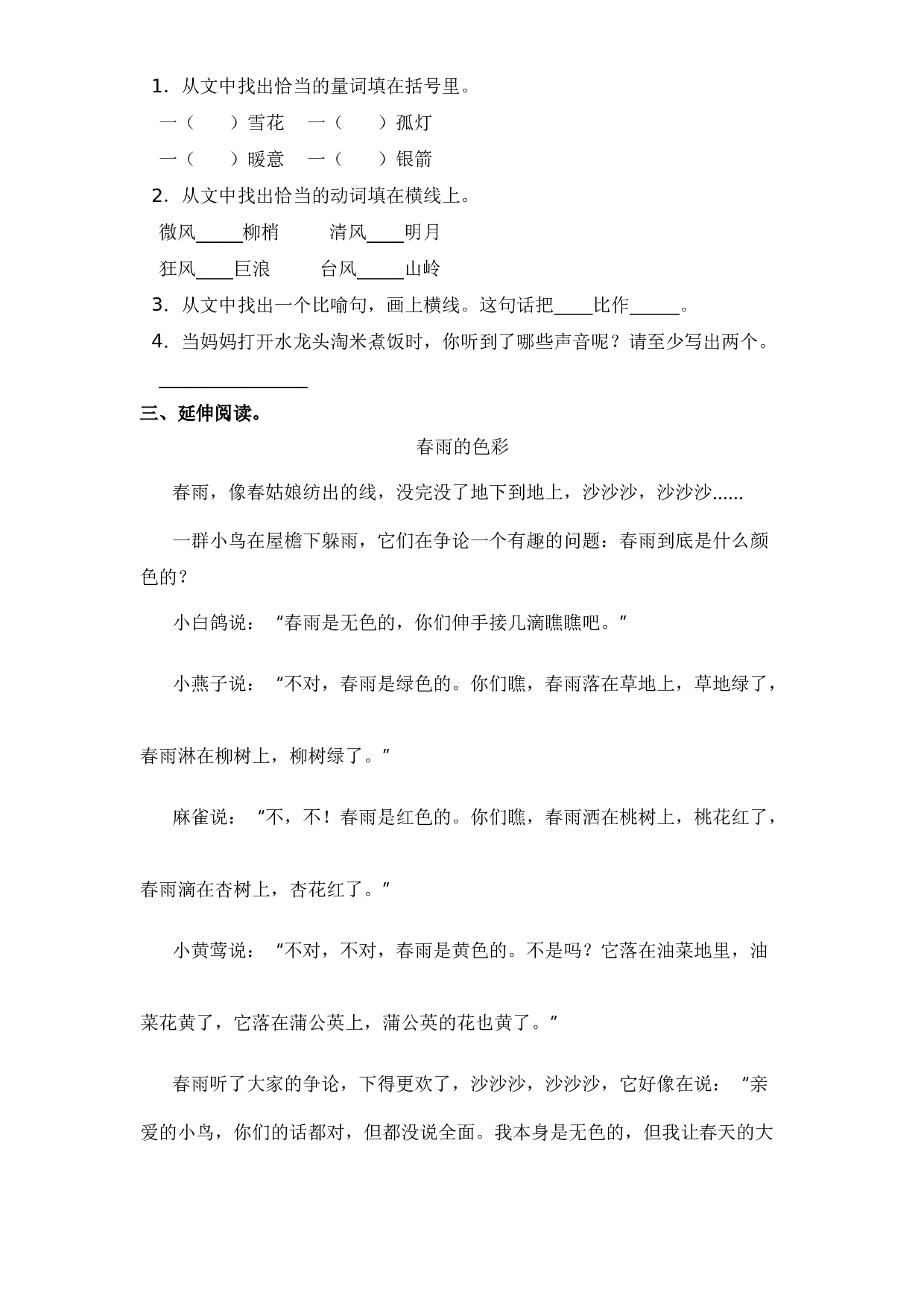 三年级上册语文第七单元专项练-课外阅读专题 部编版（含答案）.doc 第2页