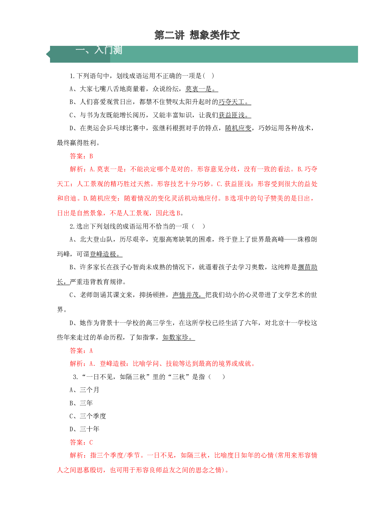 五升六语文阅读与写作讲义：第二讲 想象类作文-部编版（教师版）.doc 第1页