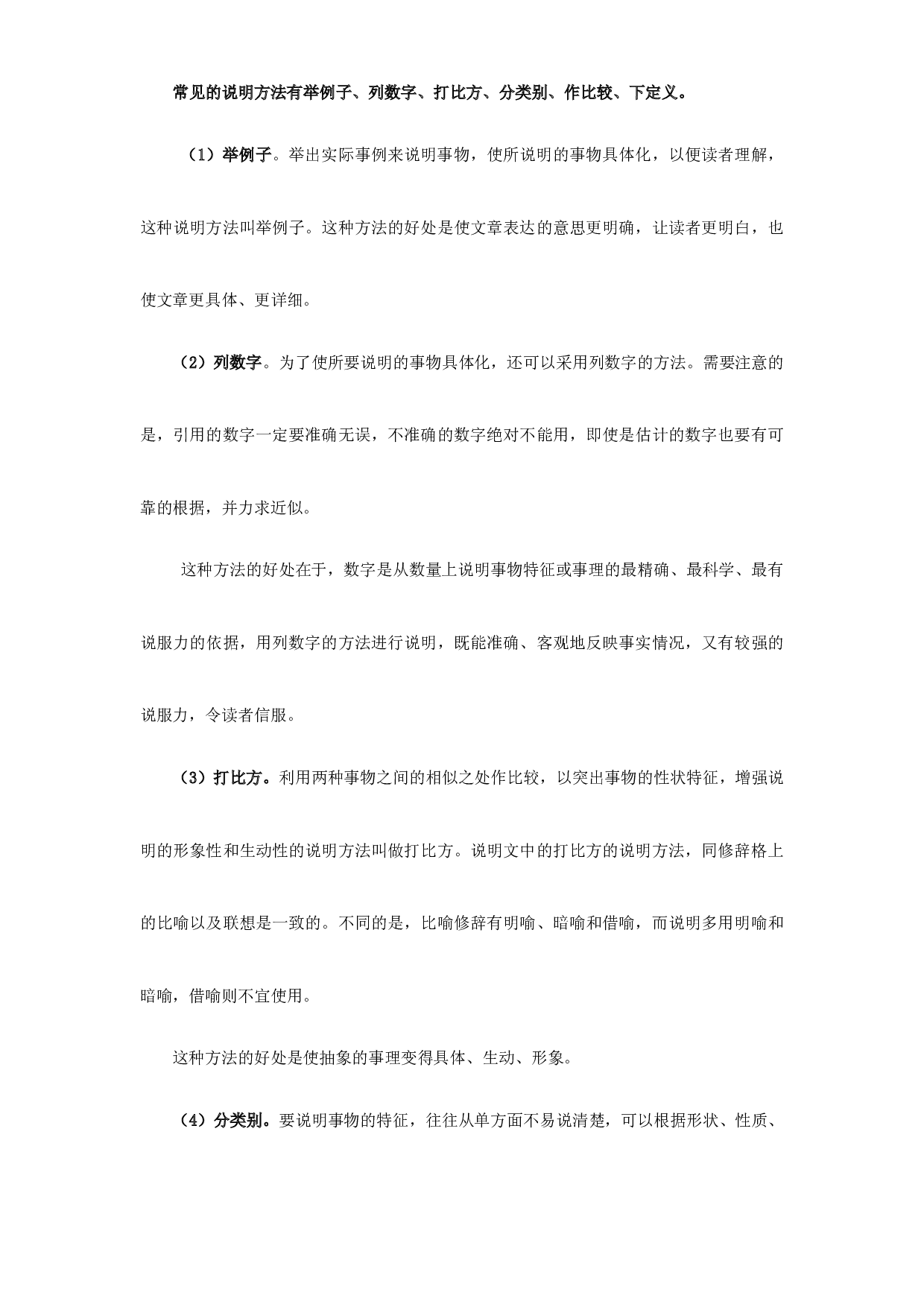 五升六语文阅读与写作讲义：第九讲 说明文阅读（一）-部编版（教师版）.doc 第2页