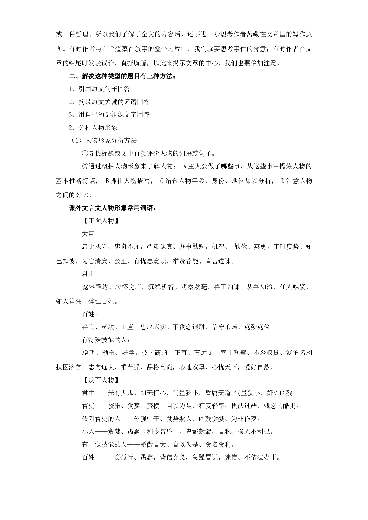 五升六语文阅读与写作讲义：第十三讲 课外文言文阅读-部编版（教师版）.doc 第2页