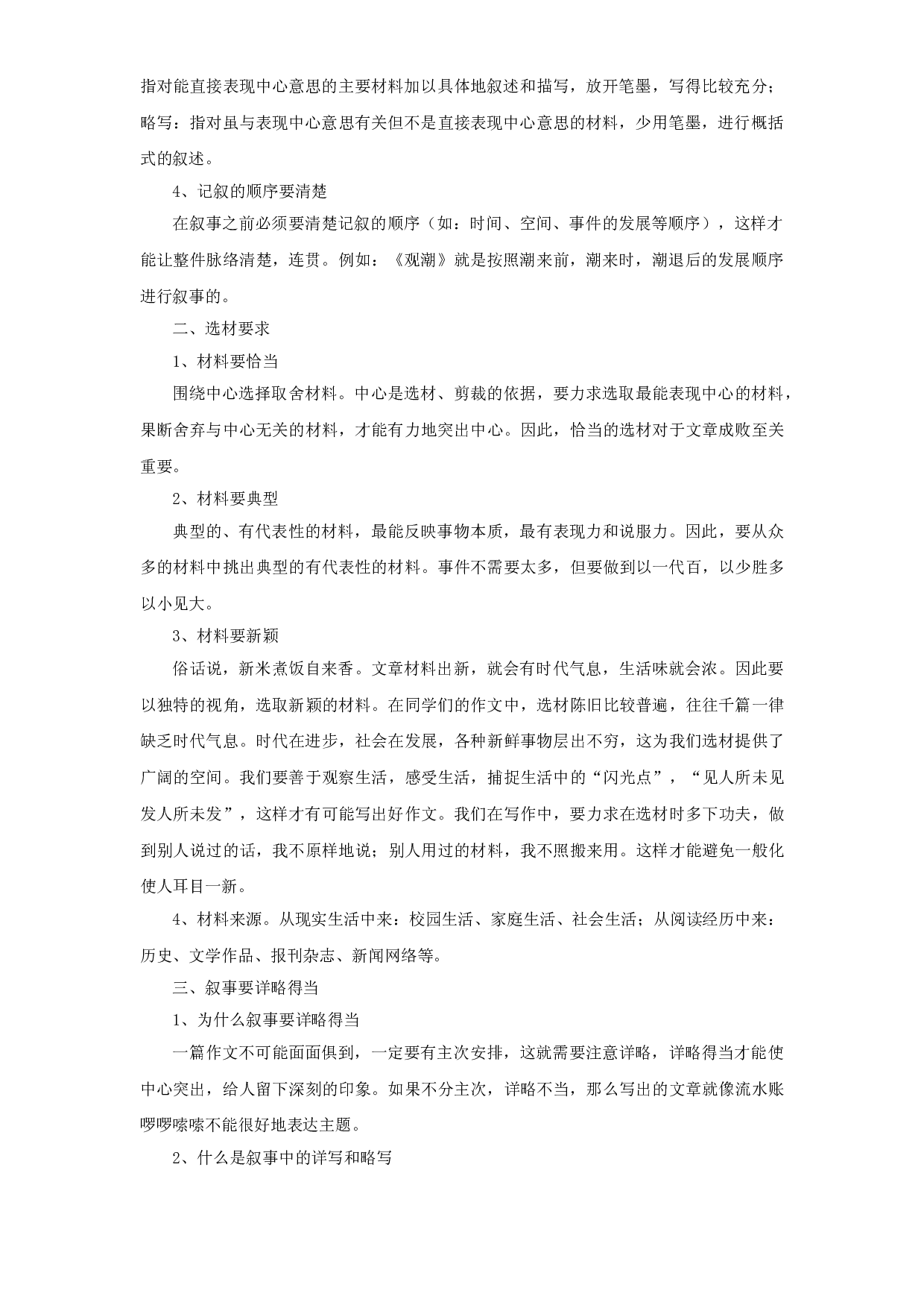 五升六语文阅读与写作讲义：第十四讲 叙事作文-部编版（教师版）.doc 第2页