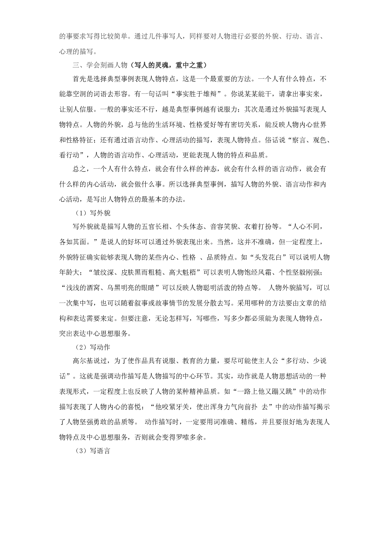 五升六语文阅读与写作讲义：第十五讲 写人作文指导-部编版（教师版）.doc 第2页
