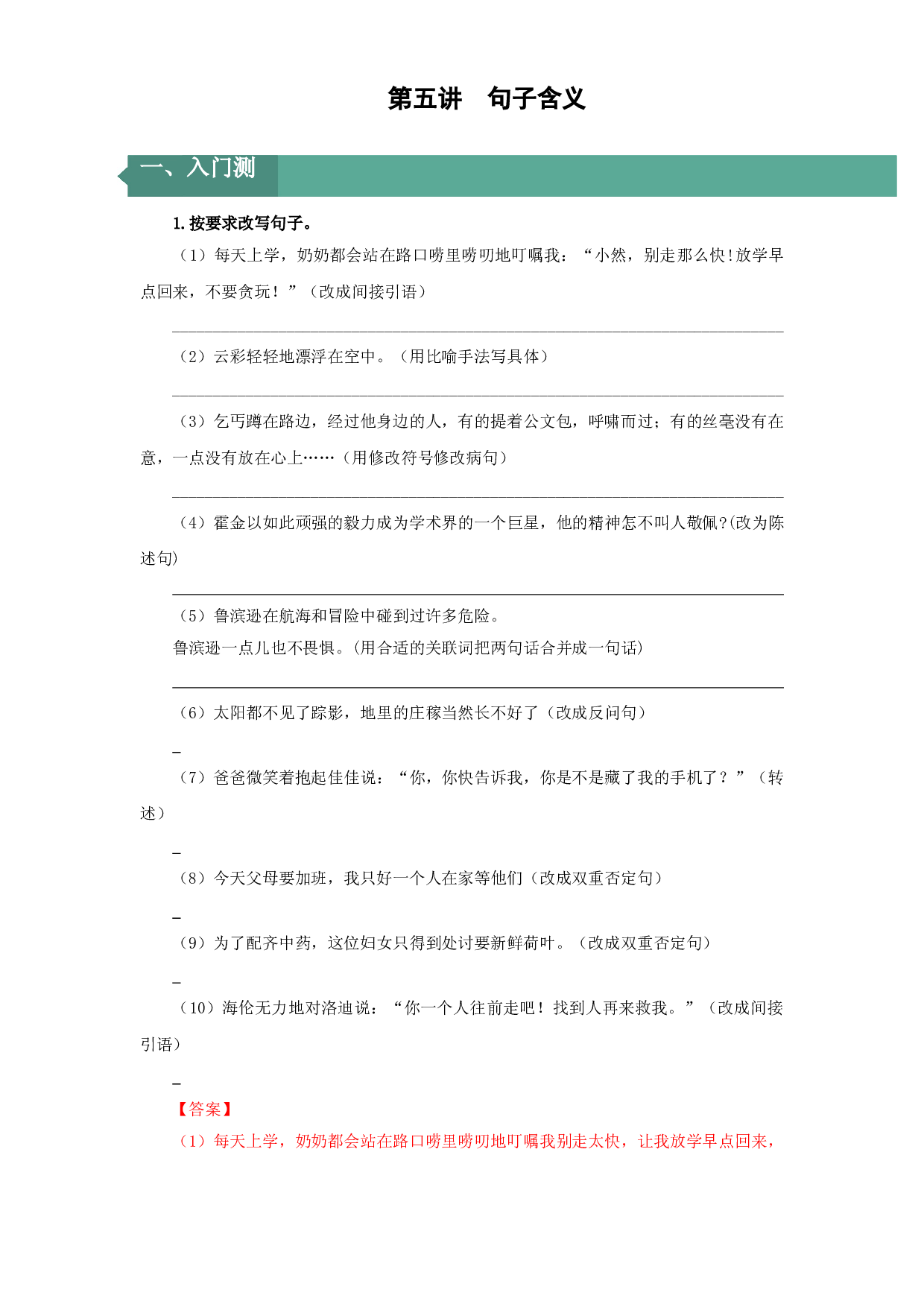 五升六语文阅读与写作讲义：第五讲  句子含义-部编版（教师版）.doc 第1页