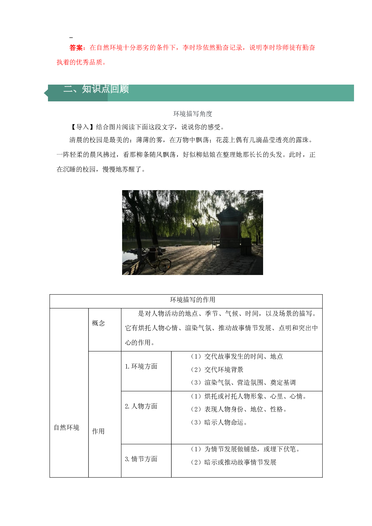 五升六语文阅读与写作讲义：第十一讲 小说之环境描写的作用-部编版（教师版）.doc 第2页