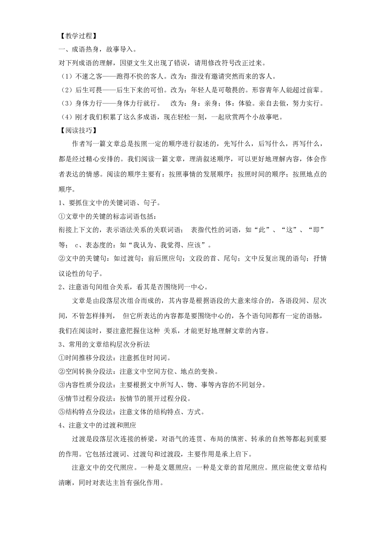 五升六语文阅读与写作讲义：第一讲 理清文章顺序-部编版（教师版）.doc 第2页